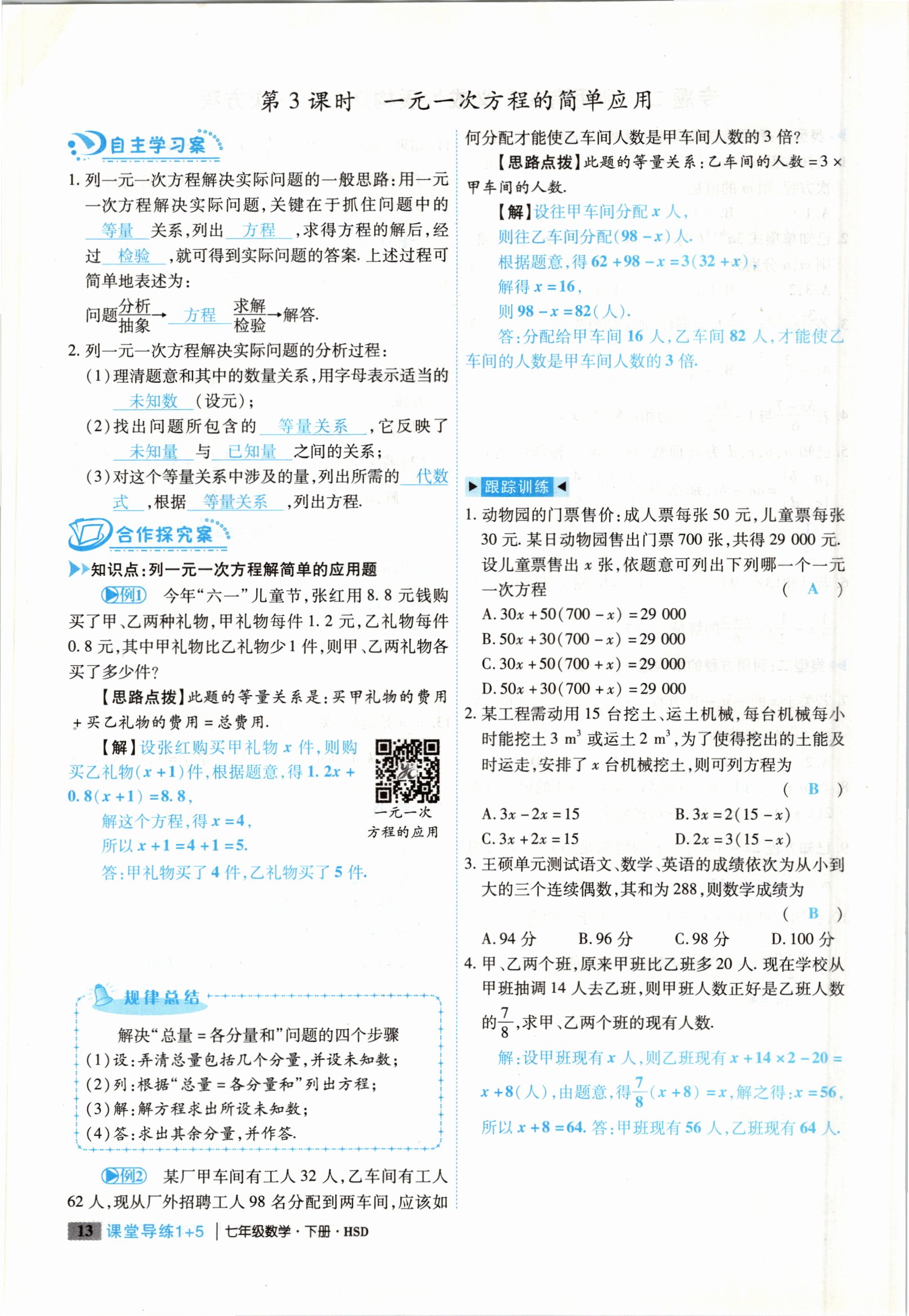 2021年課堂導(dǎo)練1加5七年級(jí)數(shù)學(xué)下冊(cè)華師大版 參考答案第30頁(yè)