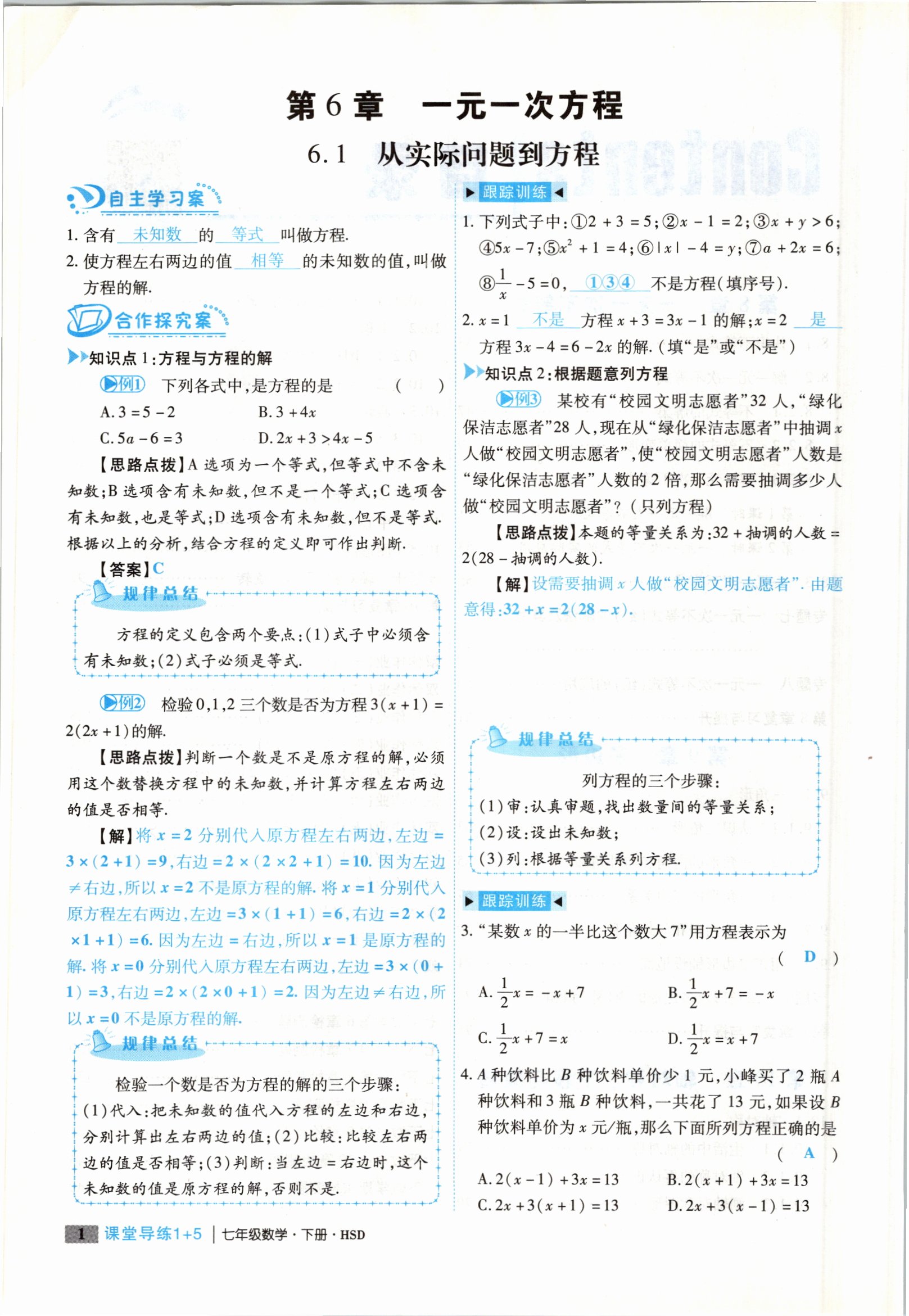 2021年課堂導(dǎo)練1加5七年級數(shù)學下冊華師大版 參考答案第6頁