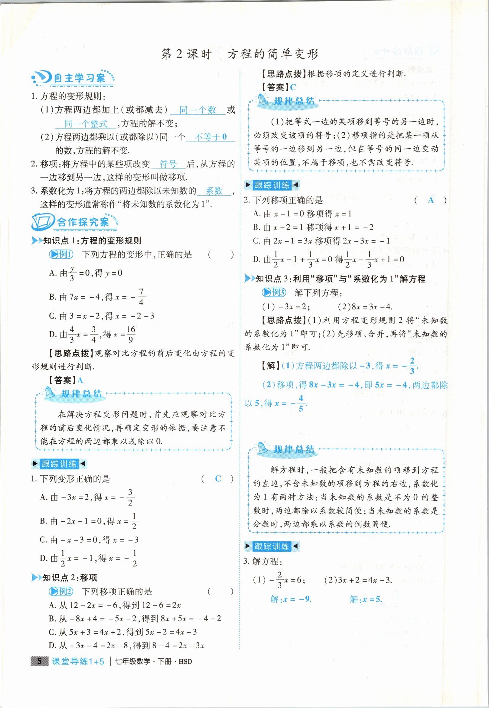 2021年課堂導(dǎo)練1加5七年級數(shù)學(xué)下冊華師大版 參考答案第14頁