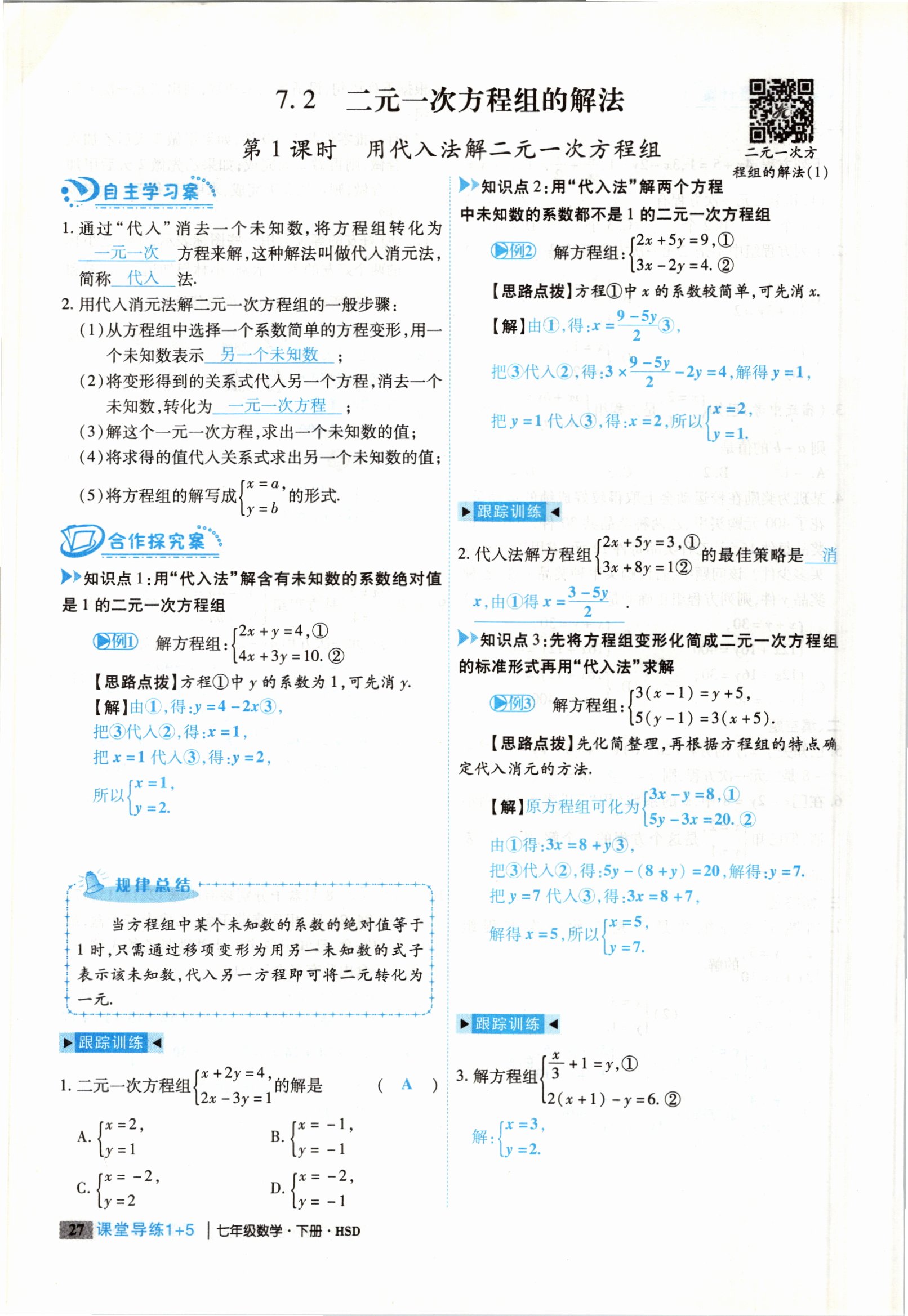 2021年課堂導(dǎo)練1加5七年級(jí)數(shù)學(xué)下冊(cè)華師大版 參考答案第55頁(yè)