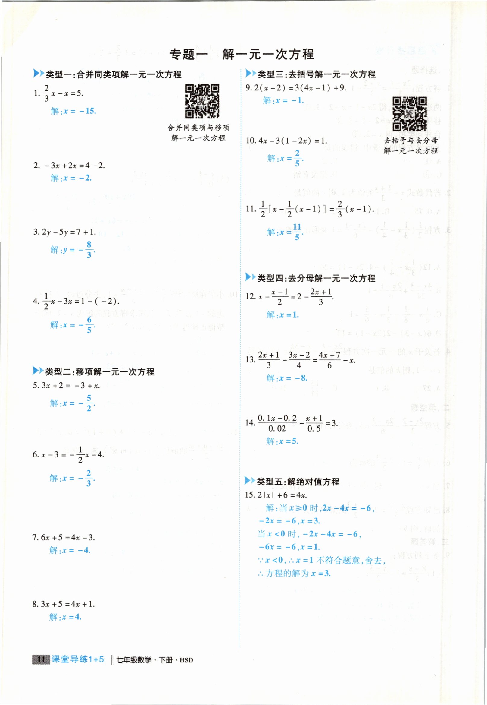 2021年課堂導練1加5七年級數(shù)學下冊華師大版 參考答案第26頁