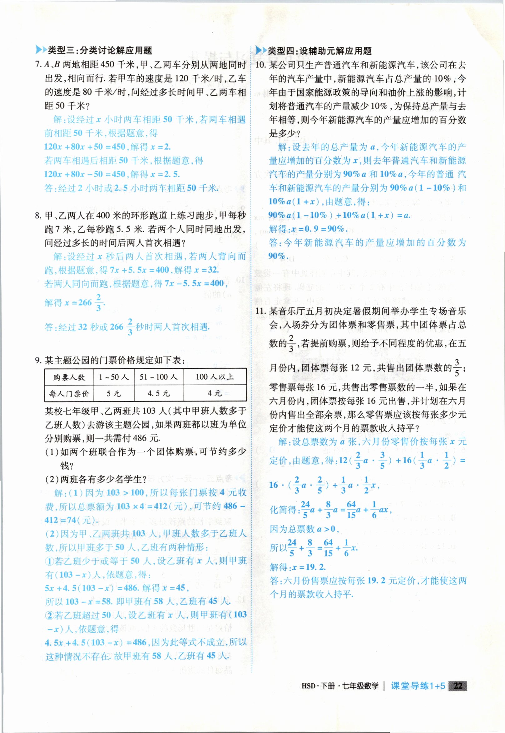 2021年課堂導(dǎo)練1加5七年級(jí)數(shù)學(xué)下冊(cè)華師大版 參考答案第48頁(yè)