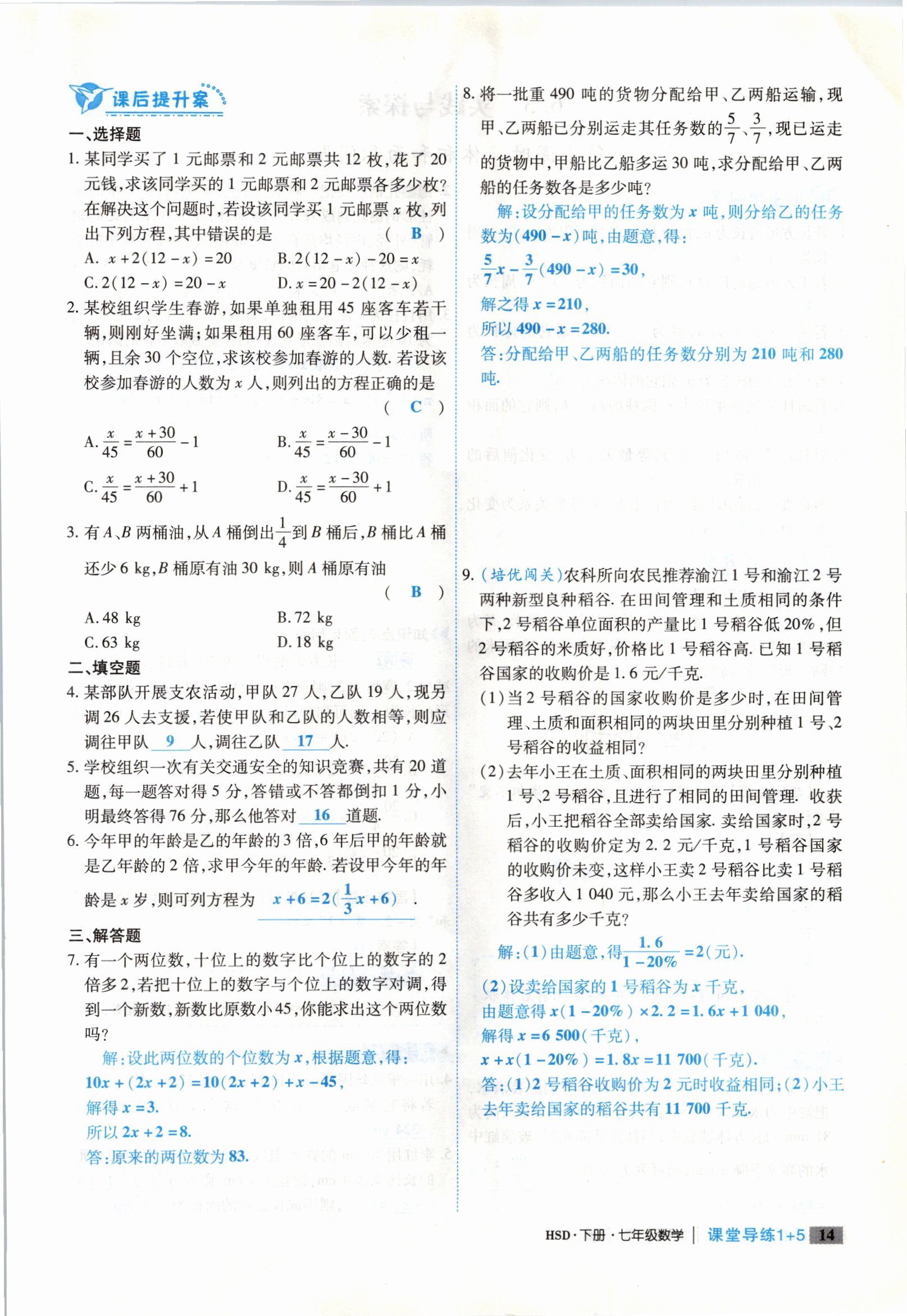 2021年課堂導(dǎo)練1加5七年級(jí)數(shù)學(xué)下冊(cè)華師大版 參考答案第32頁(yè)