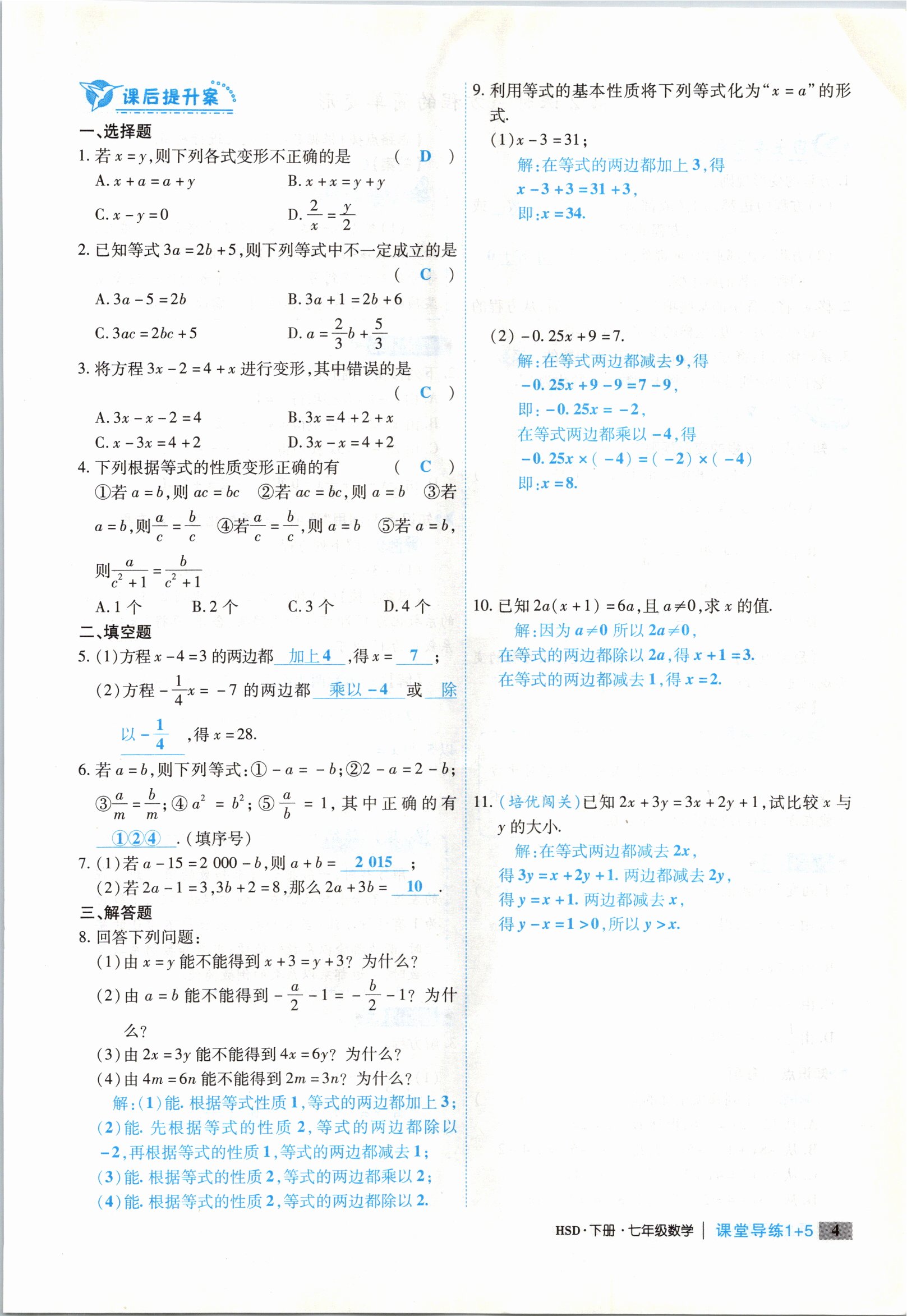 2021年課堂導(dǎo)練1加5七年級(jí)數(shù)學(xué)下冊(cè)華師大版 參考答案第12頁