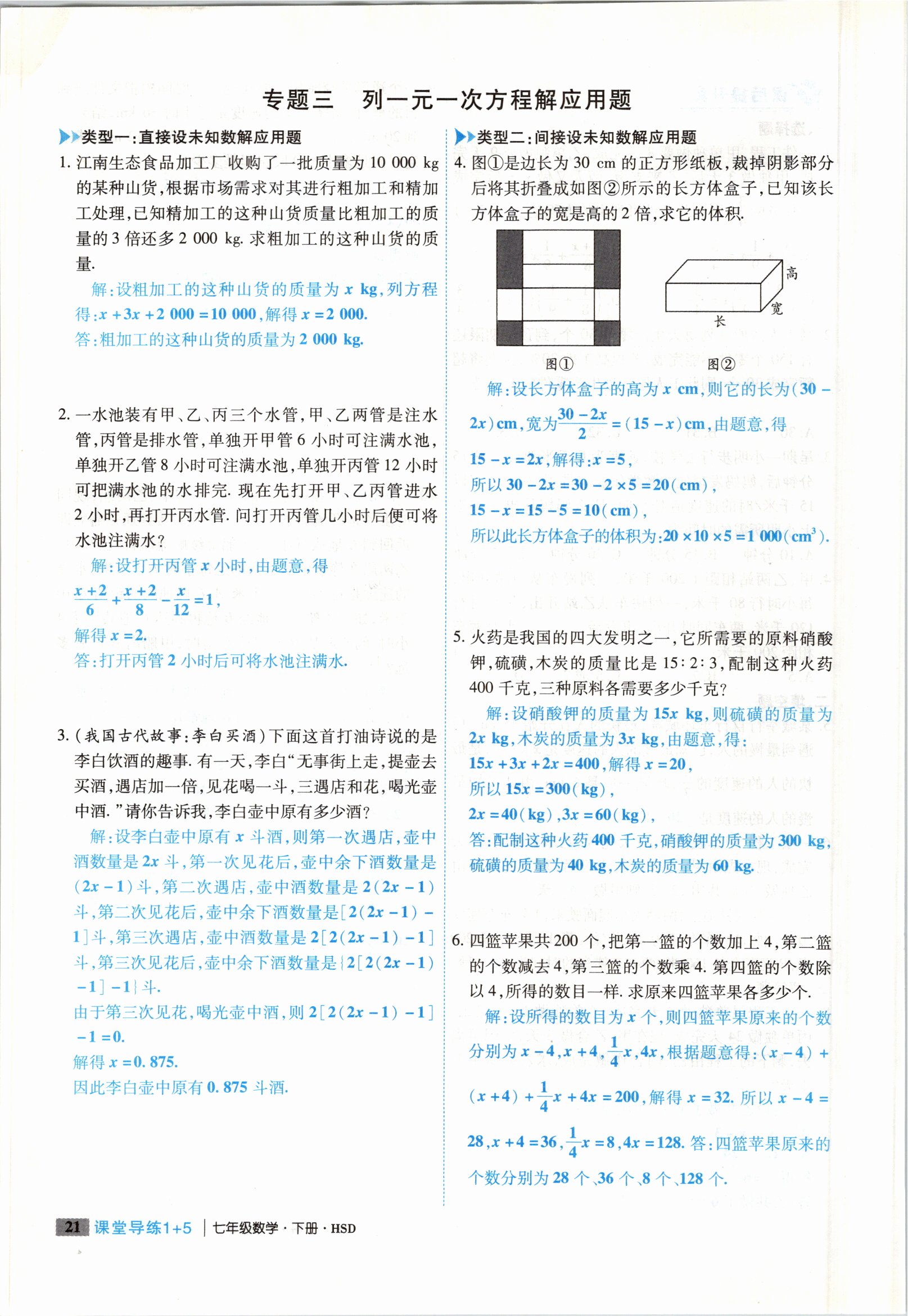 2021年課堂導(dǎo)練1加5七年級(jí)數(shù)學(xué)下冊(cè)華師大版 參考答案第46頁(yè)