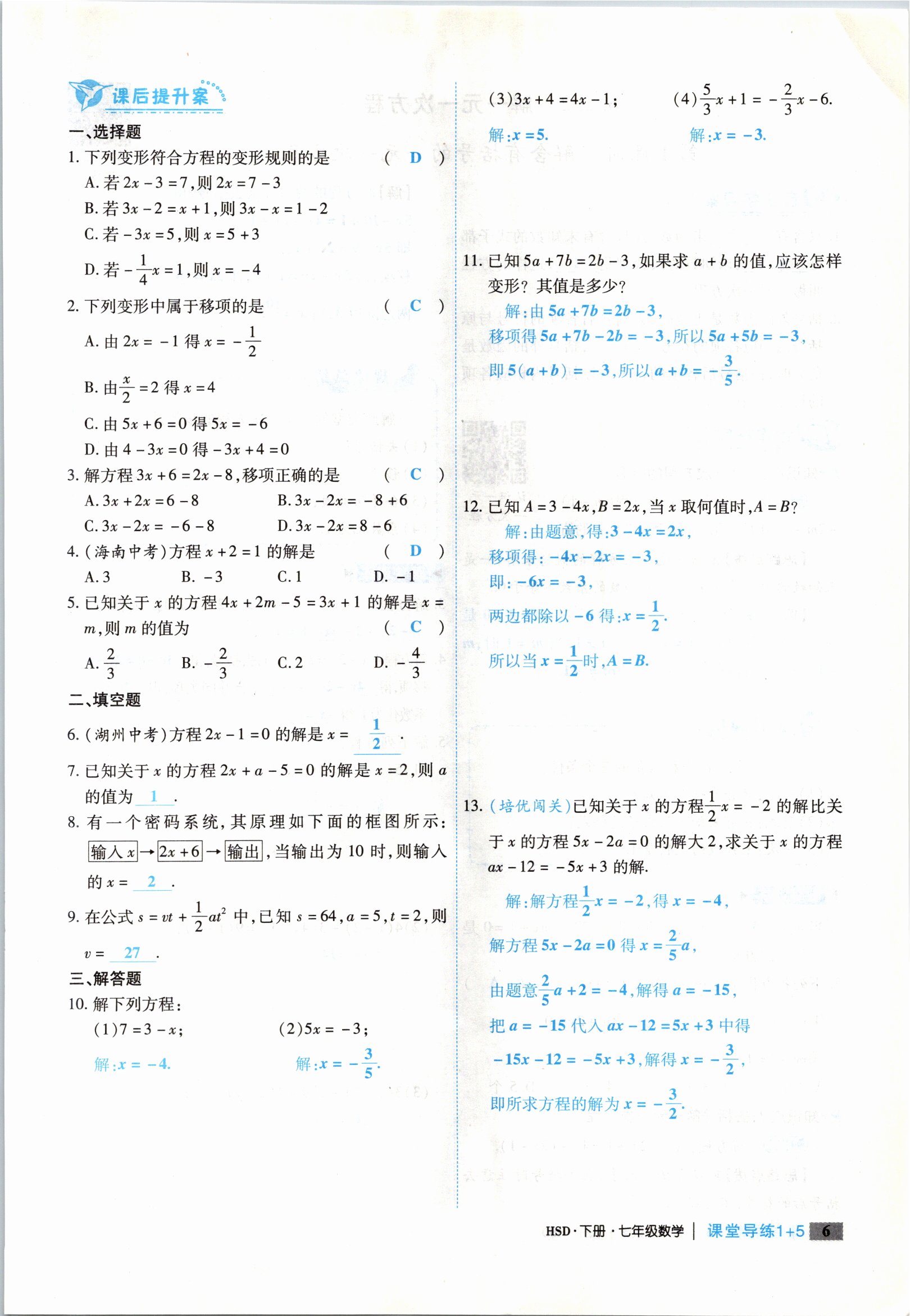 2021年課堂導(dǎo)練1加5七年級(jí)數(shù)學(xué)下冊(cè)華師大版 參考答案第16頁(yè)