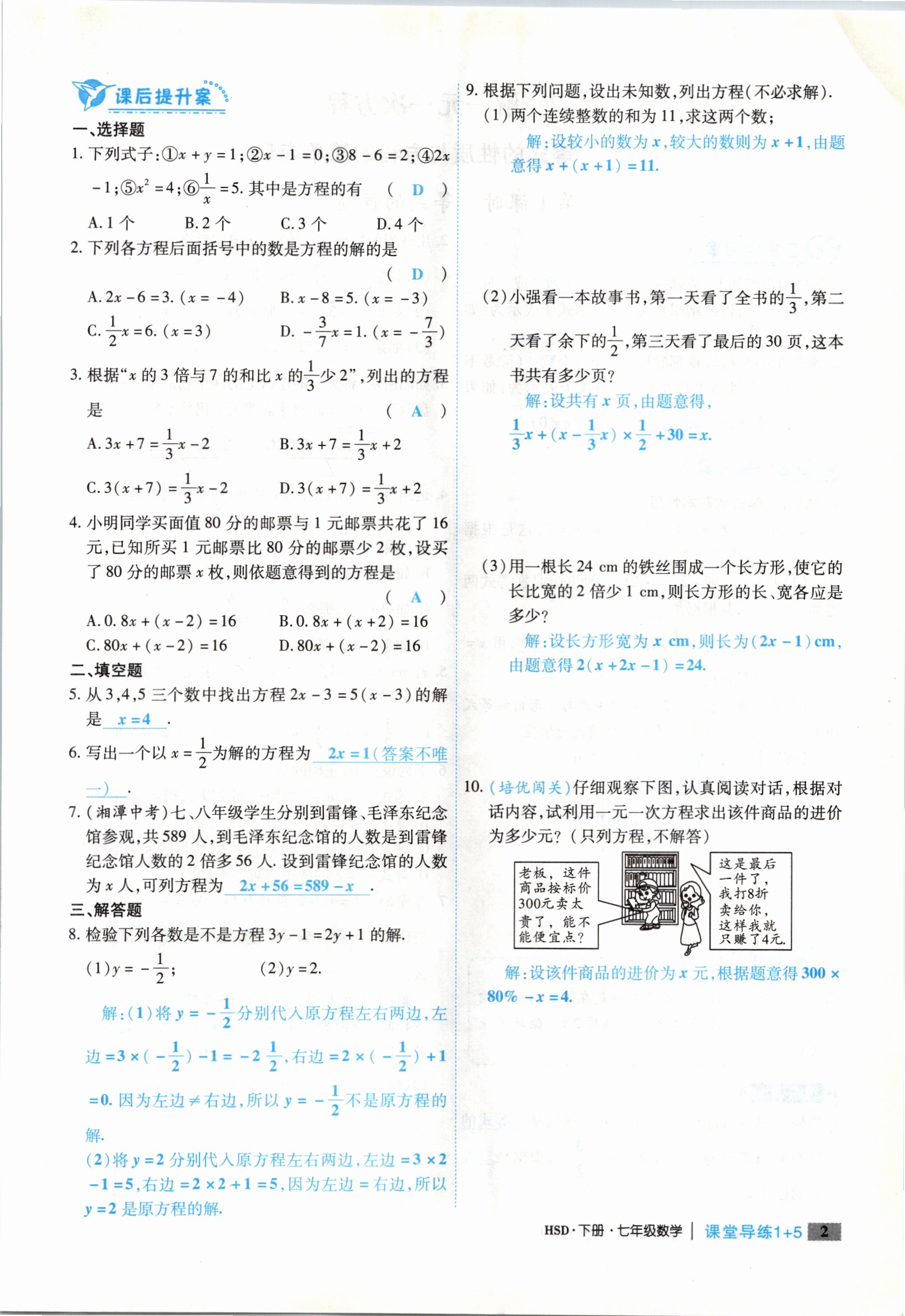 2021年課堂導(dǎo)練1加5七年級(jí)數(shù)學(xué)下冊(cè)華師大版 參考答案第8頁(yè)