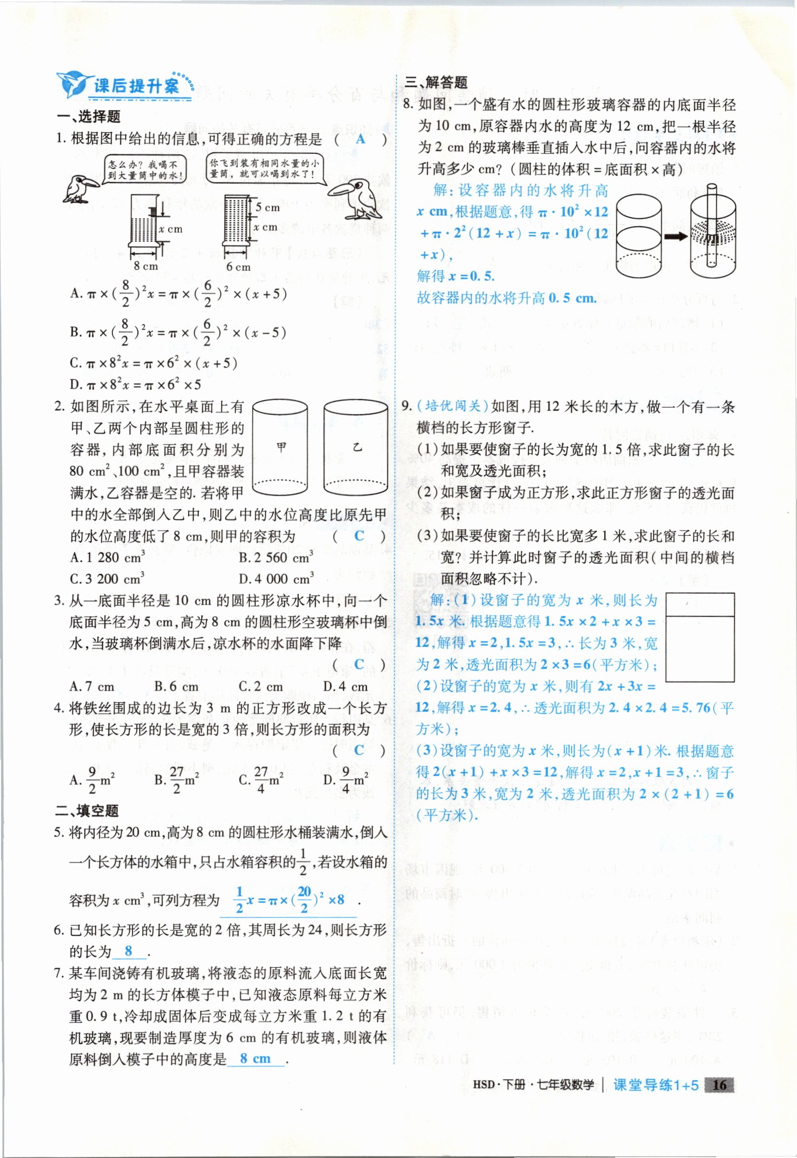 2021年課堂導(dǎo)練1加5七年級數(shù)學(xué)下冊華師大版 參考答案第36頁