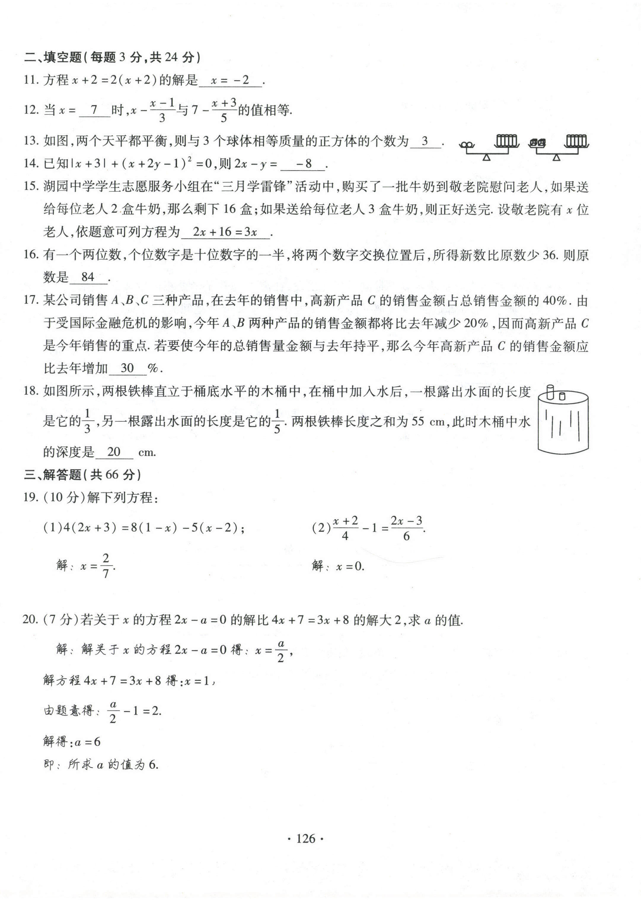 2021年課堂導(dǎo)練1加5七年級(jí)數(shù)學(xué)下冊(cè)華師大版 參考答案第2頁