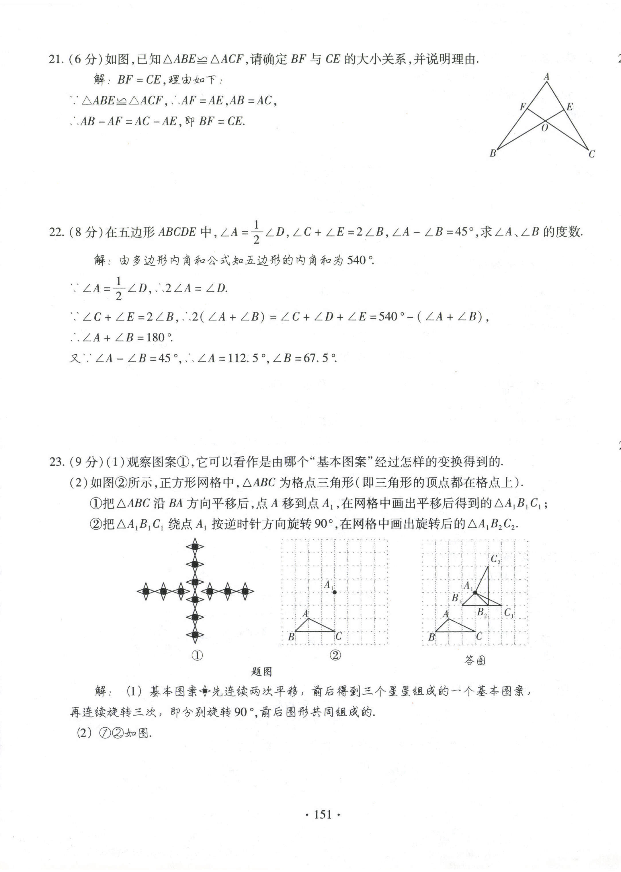 2021年課堂導(dǎo)練1加5七年級(jí)數(shù)學(xué)下冊(cè)華師大版 參考答案第49頁(yè)