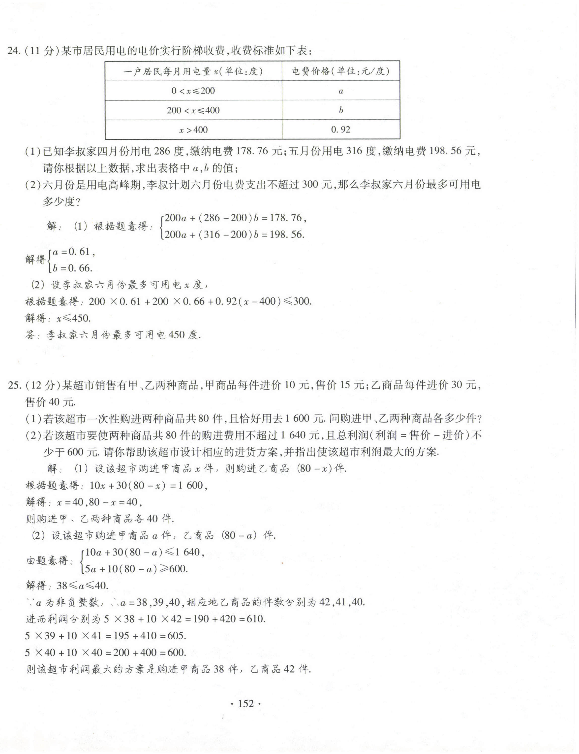 2021年課堂導練1加5七年級數(shù)學下冊華師大版 參考答案第51頁