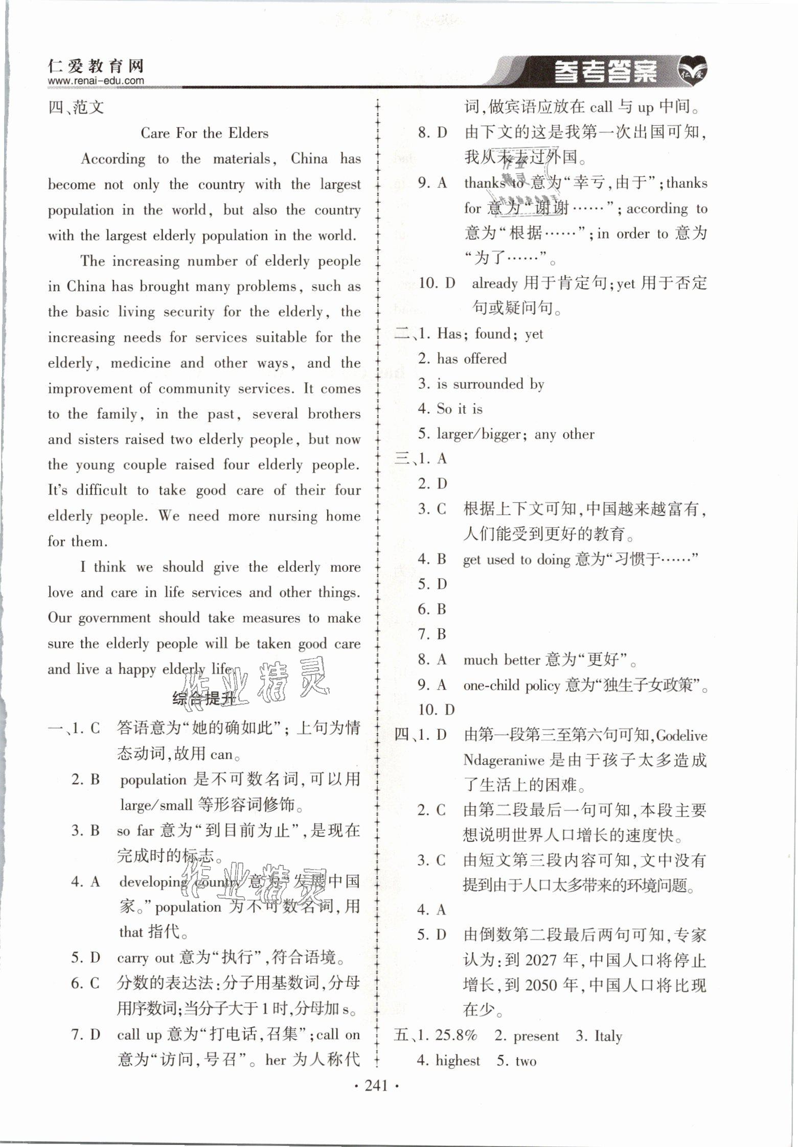 2020年仁爱英语同步练习册九年级全一册仁爱版 参考答案第5页