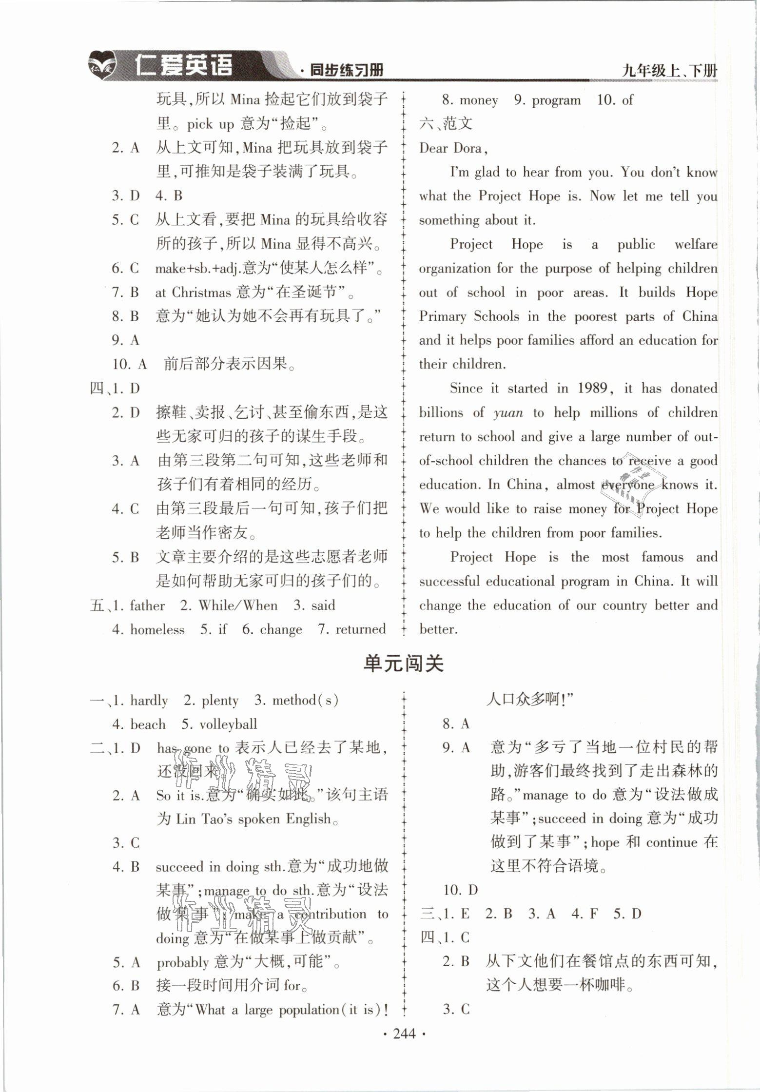 2020年仁爱英语同步练习册九年级全一册仁爱版 参考答案第8页