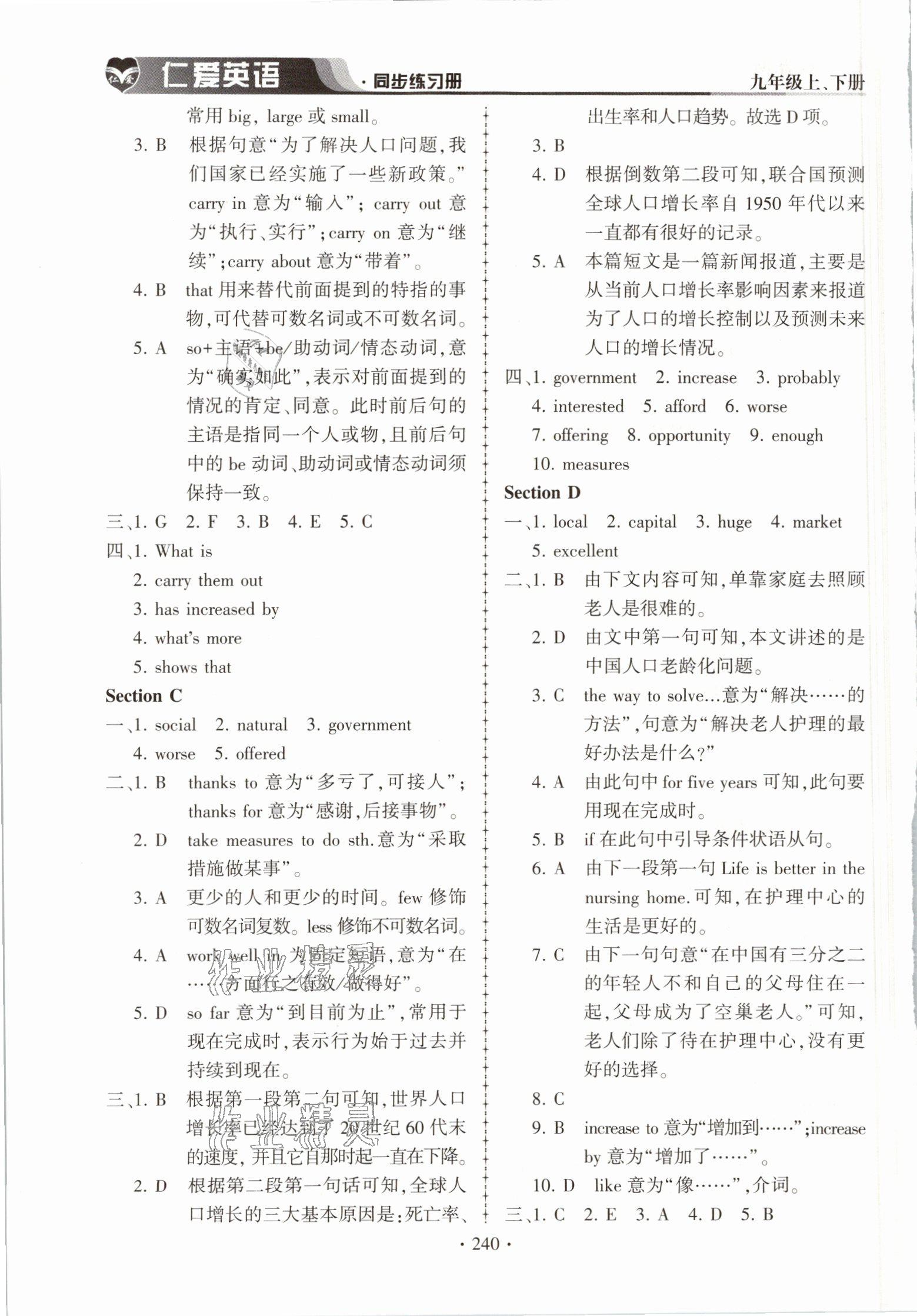 2020年仁爱英语同步练习册九年级全一册仁爱版 参考答案第4页