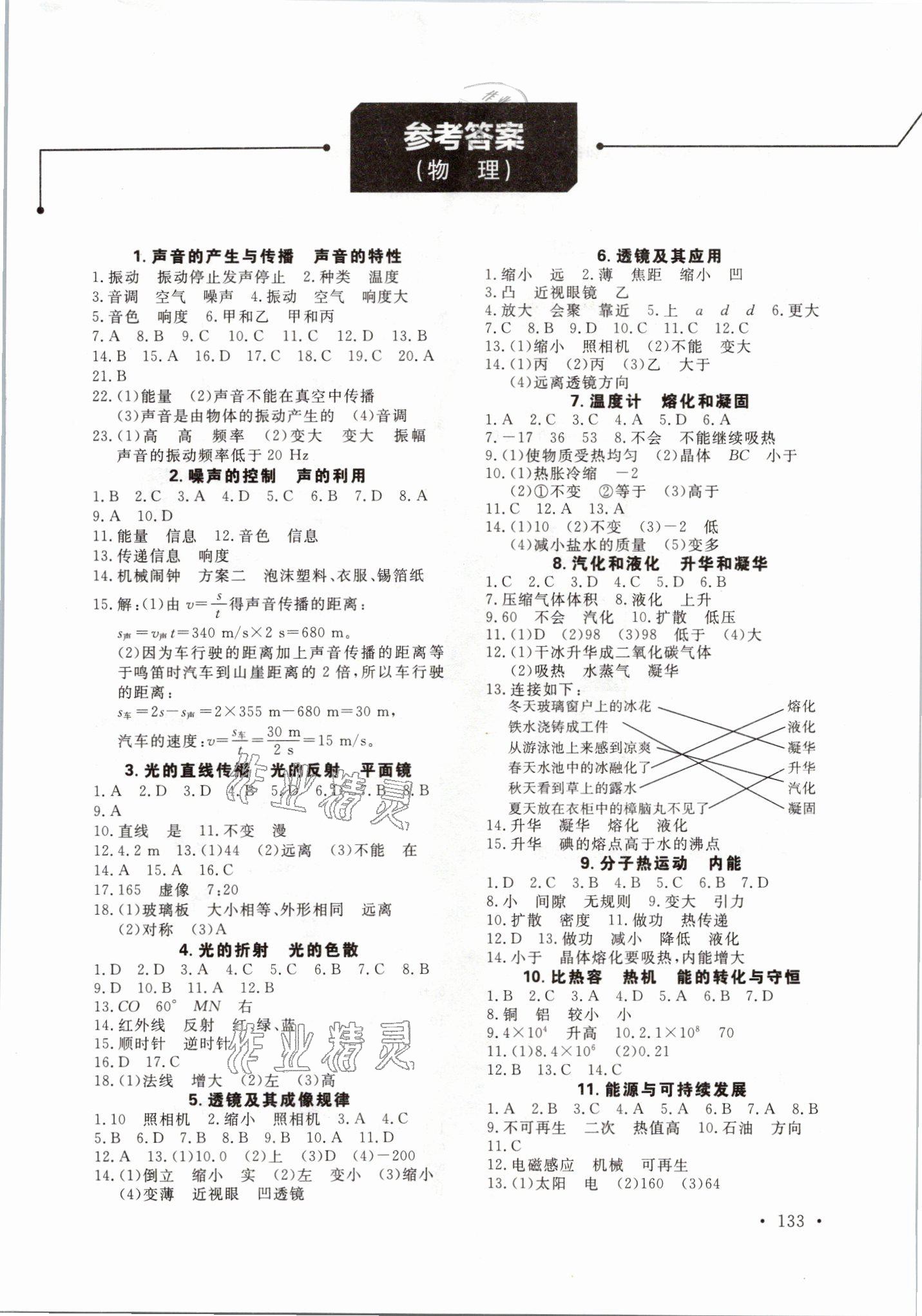 2021年学在荆州中考总复习物理 参考答案第1页