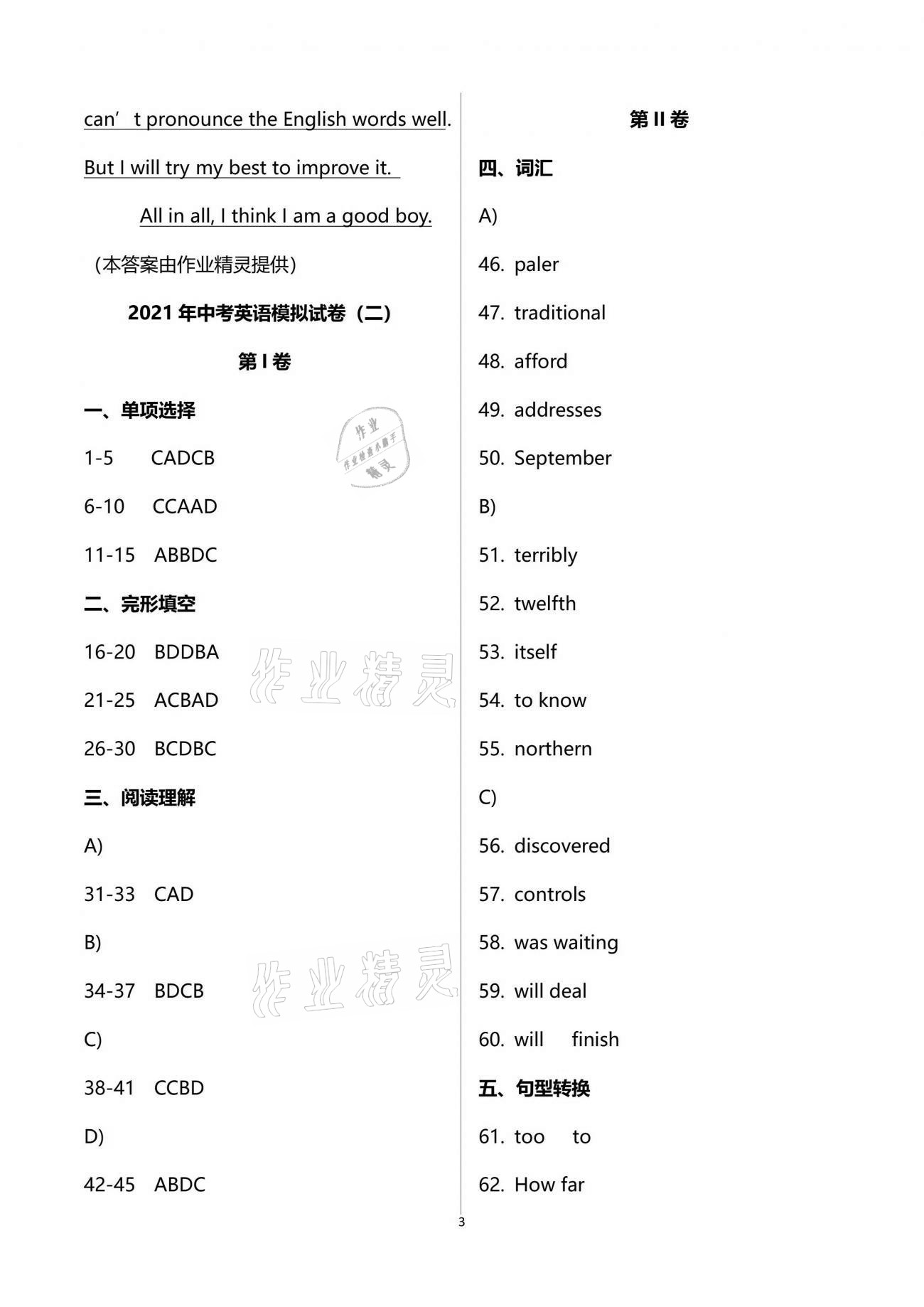 2021年南通中考全真模拟卷英语南京大学出版社 第3页