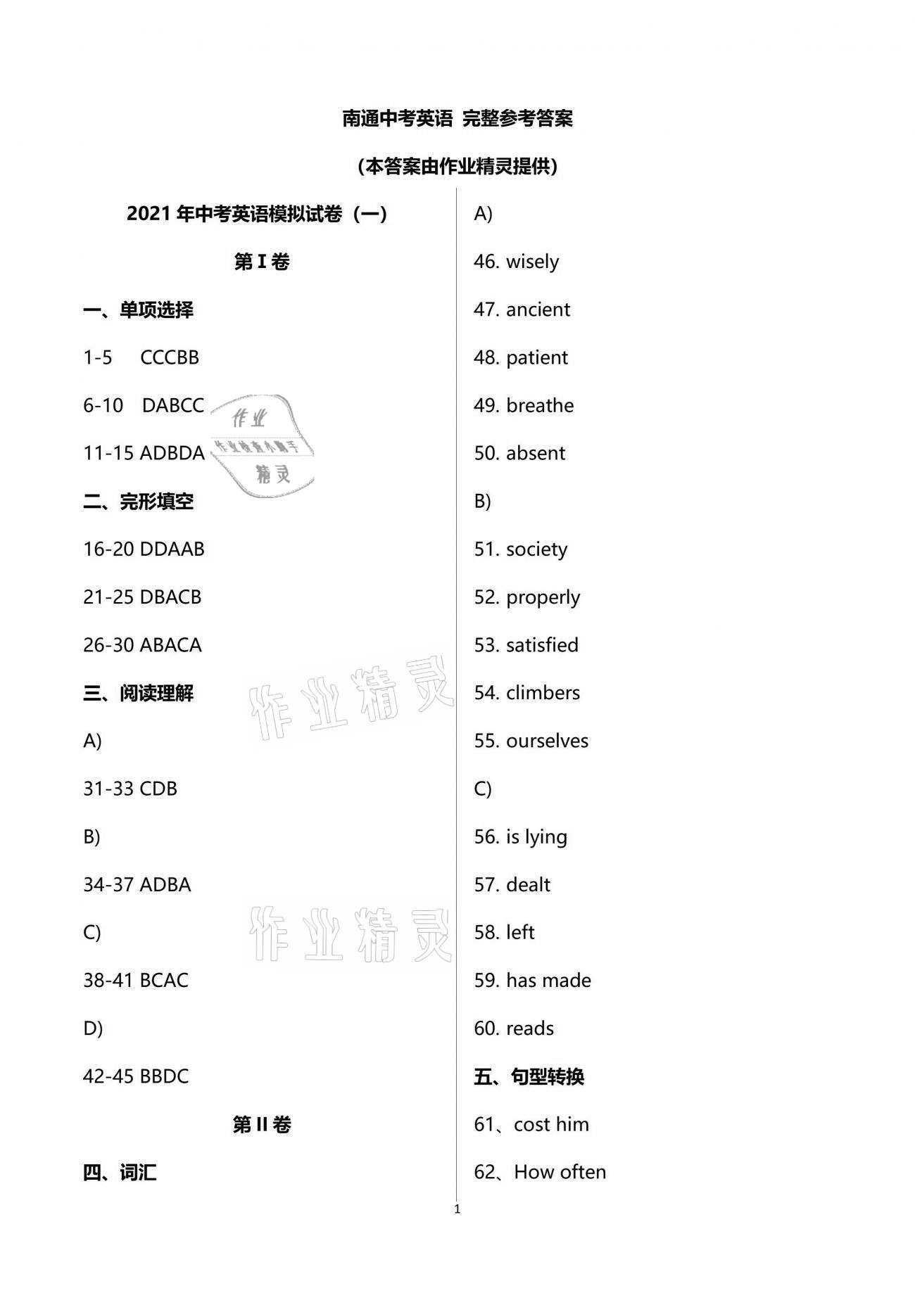 2021年南通中考全真模拟卷英语南京大学出版社 第1页