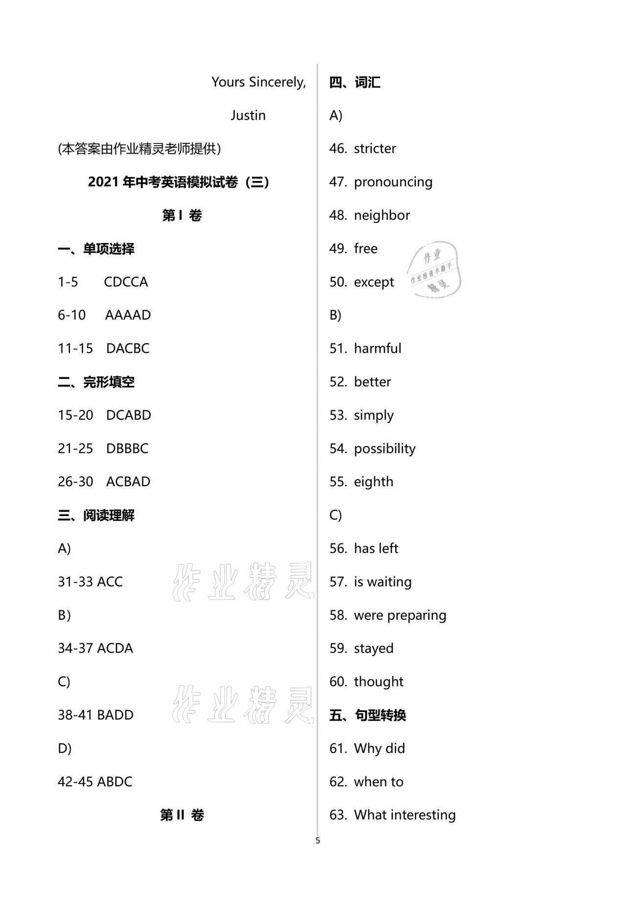 2021年南通中考全真模拟卷英语南京大学出版社 第5页