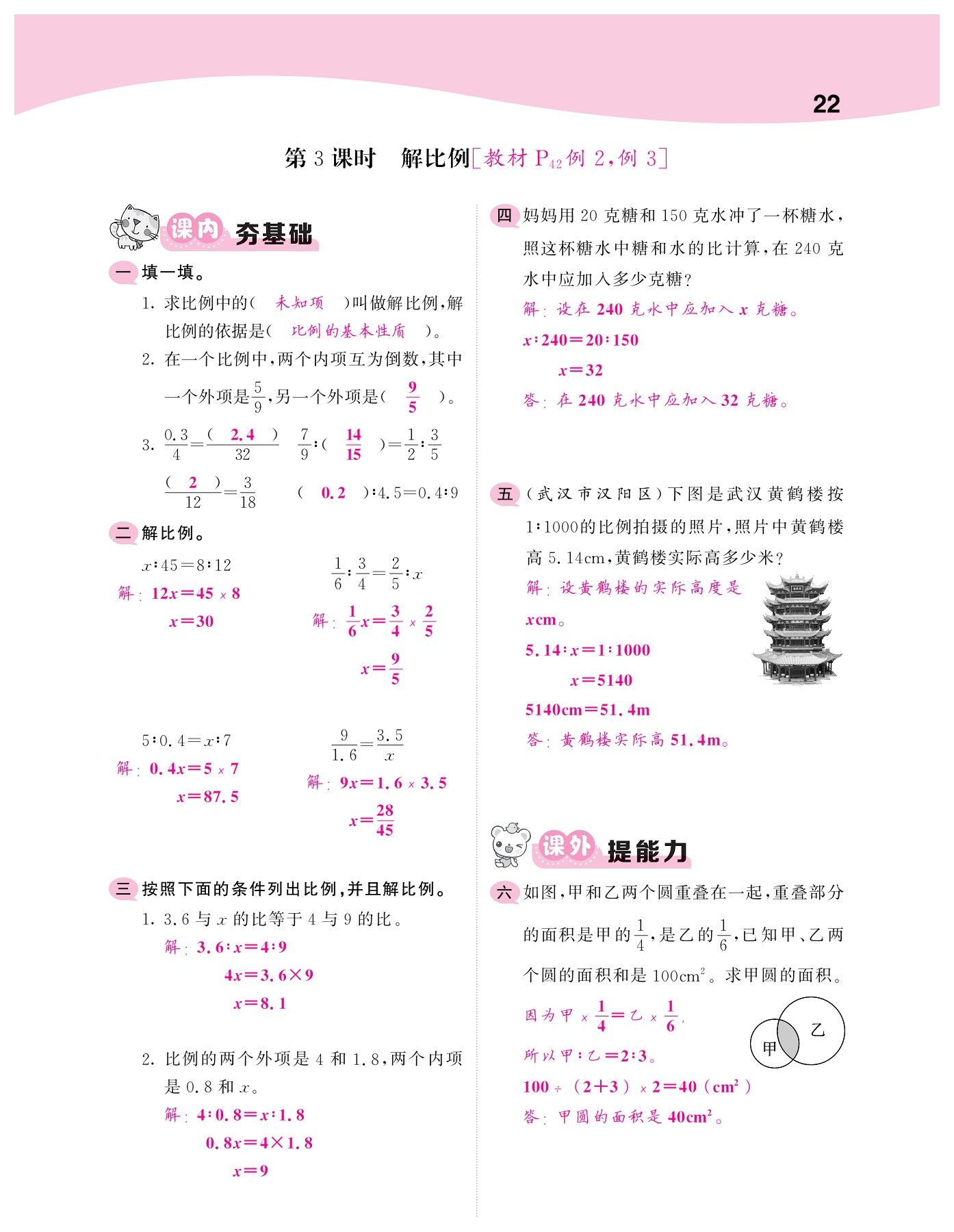 2021年梯田文化课堂内外六年级数学下册人教版福建专版答案