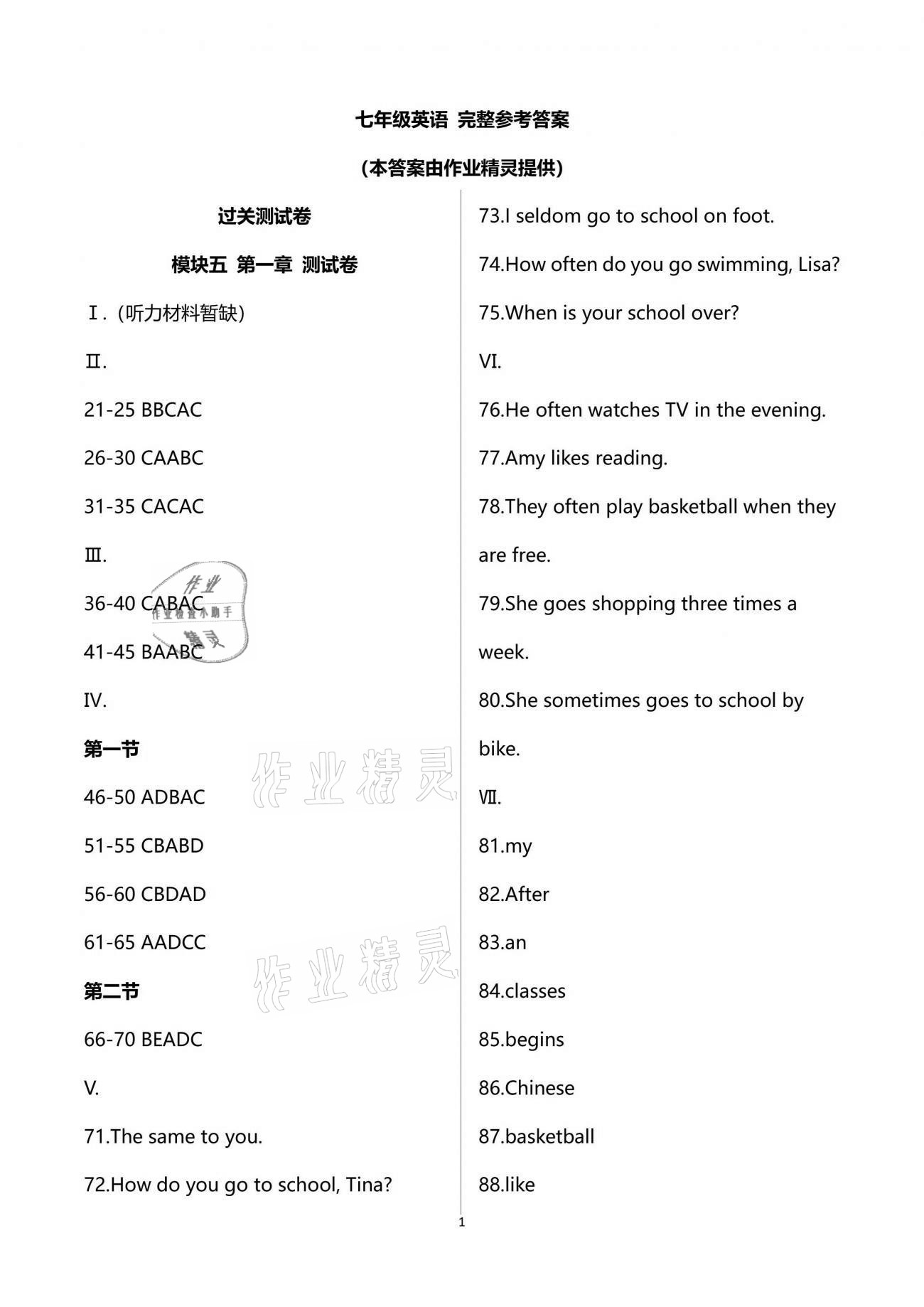 2021年初中英語同步練習(xí)加過關(guān)測試七年級下冊仁愛版1月印刷 參考答案第1頁