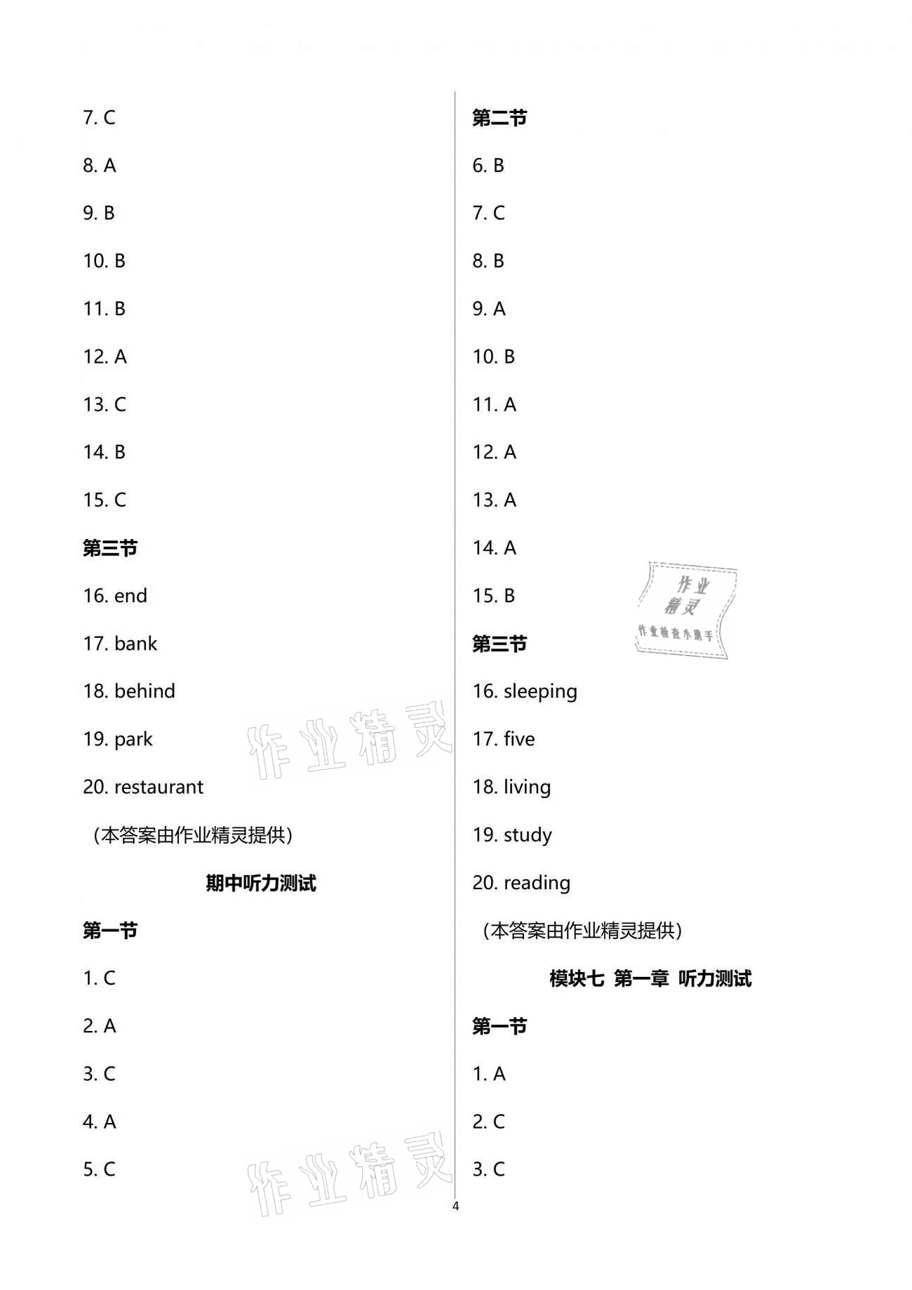 2021年初中英语同步练习加过关测试七年级下册仁爱版1月印刷 第4页