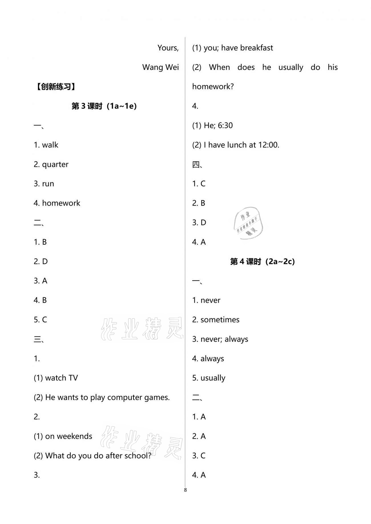 2021年一課一練創(chuàng)新練習七年級英語下冊人教版A版 第8頁