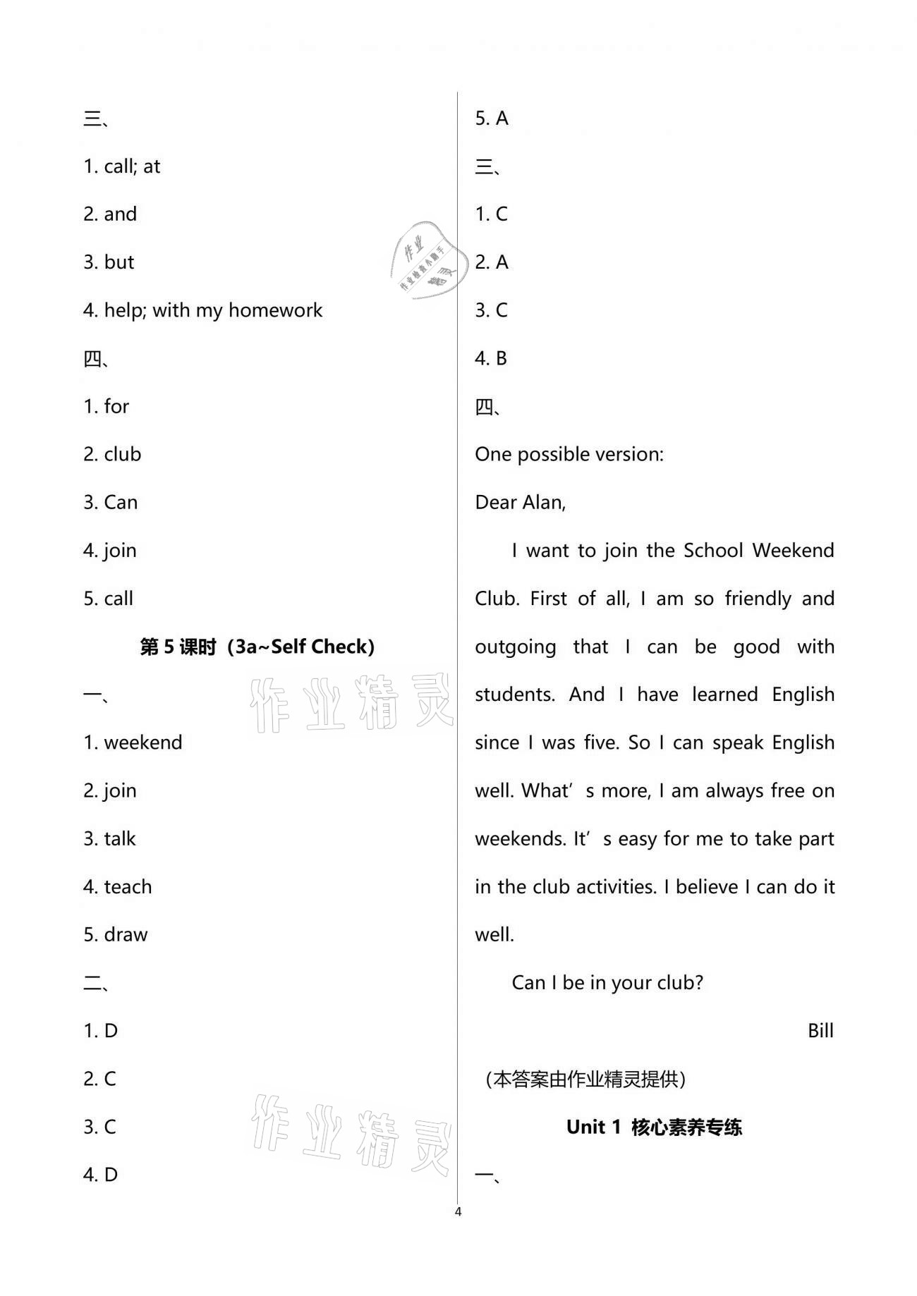 2021年一課一練創(chuàng)新練習(xí)七年級(jí)英語下冊人教版A版 第4頁