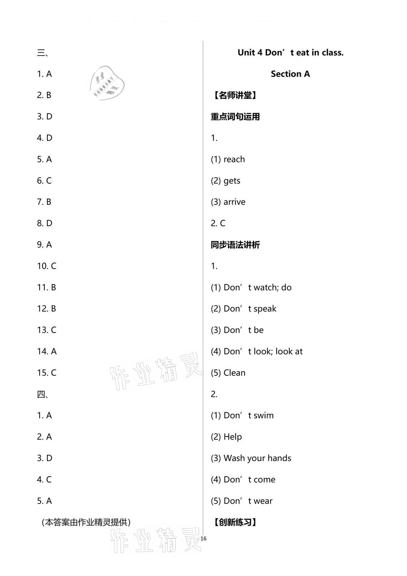 2021年一課一練創(chuàng)新練習(xí)七年級(jí)英語(yǔ)下冊(cè)人教版A版 第16頁(yè)