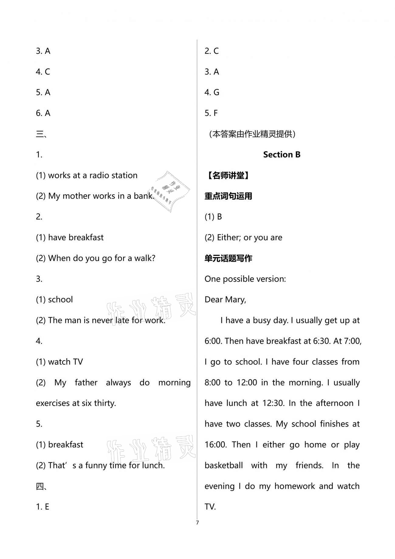 2021年一課一練創(chuàng)新練習(xí)七年級(jí)英語下冊(cè)人教版A版 第7頁(yè)