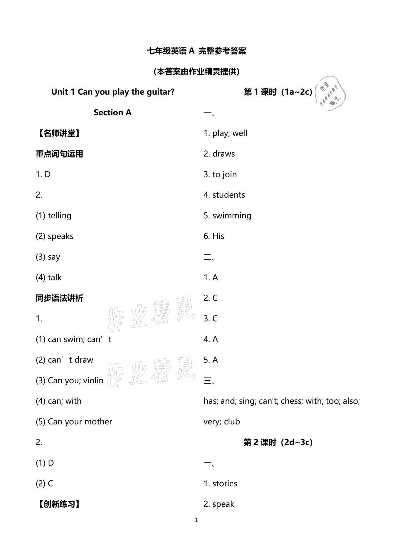 2021年一課一練創(chuàng)新練習(xí)七年級(jí)英語(yǔ)下冊(cè)人教版A版 第1頁(yè)