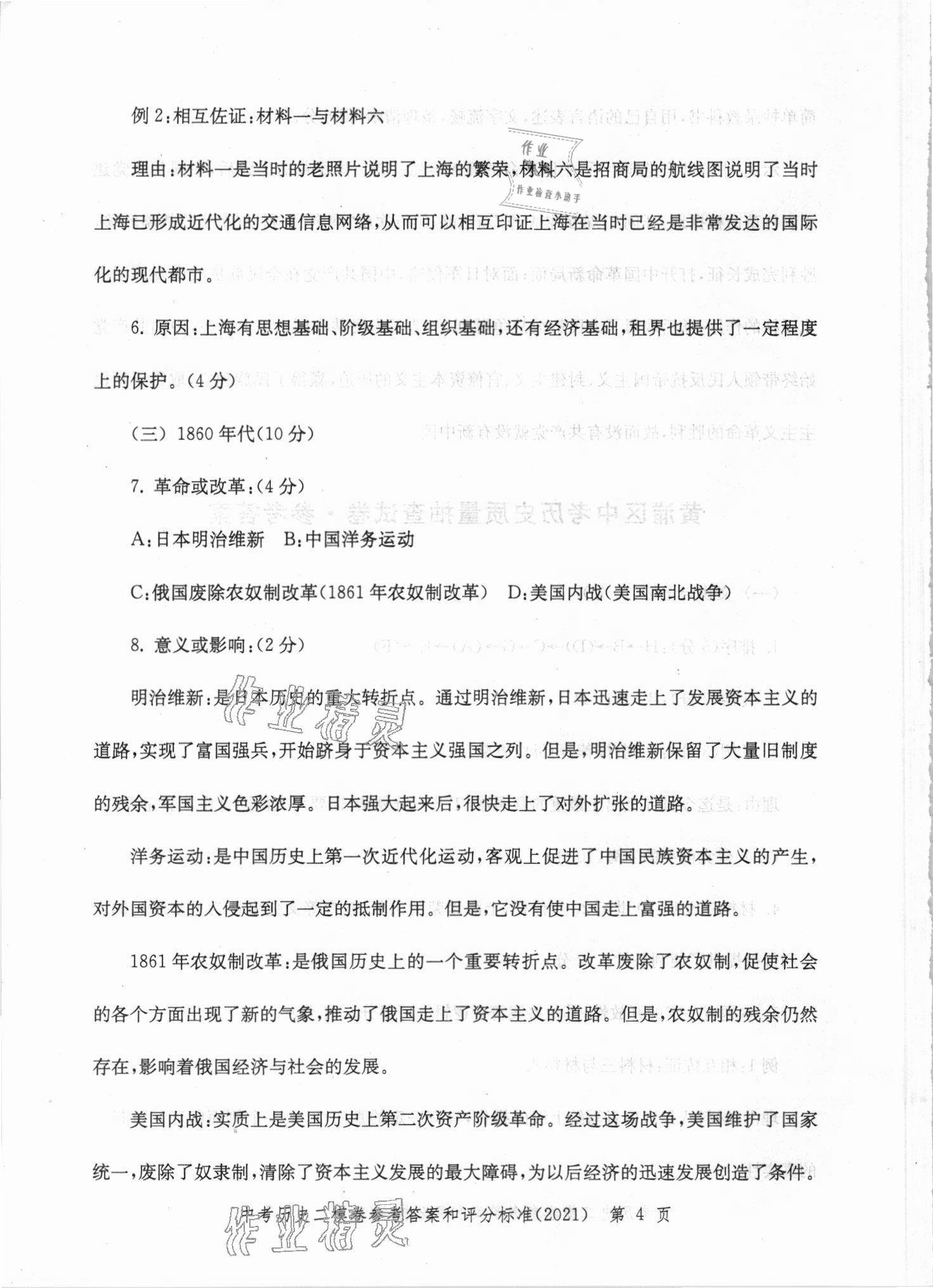 2021年走向成功上海市各区中考考前质量抽查试卷精编历史 第4页