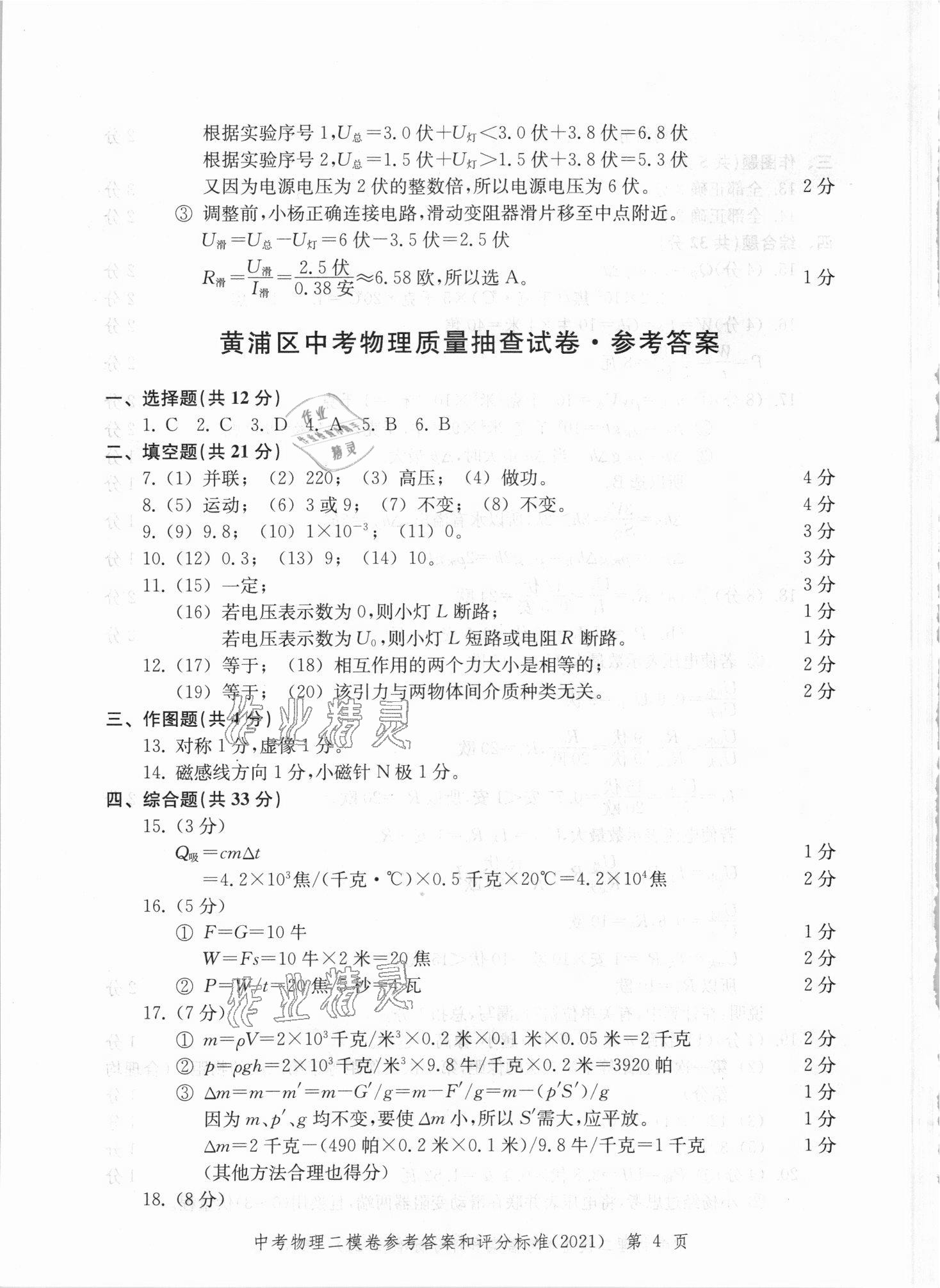 2021年走向成功上海市各区中考考前质量抽查试卷精编物理 第4页