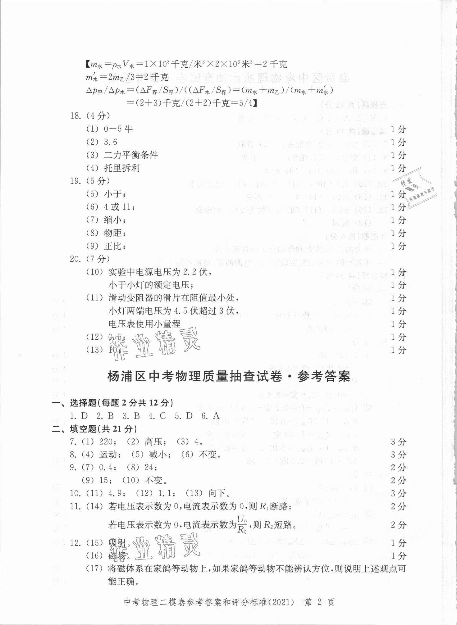 2021年走向成功上海市各区中考考前质量抽查试卷精编物理 第2页