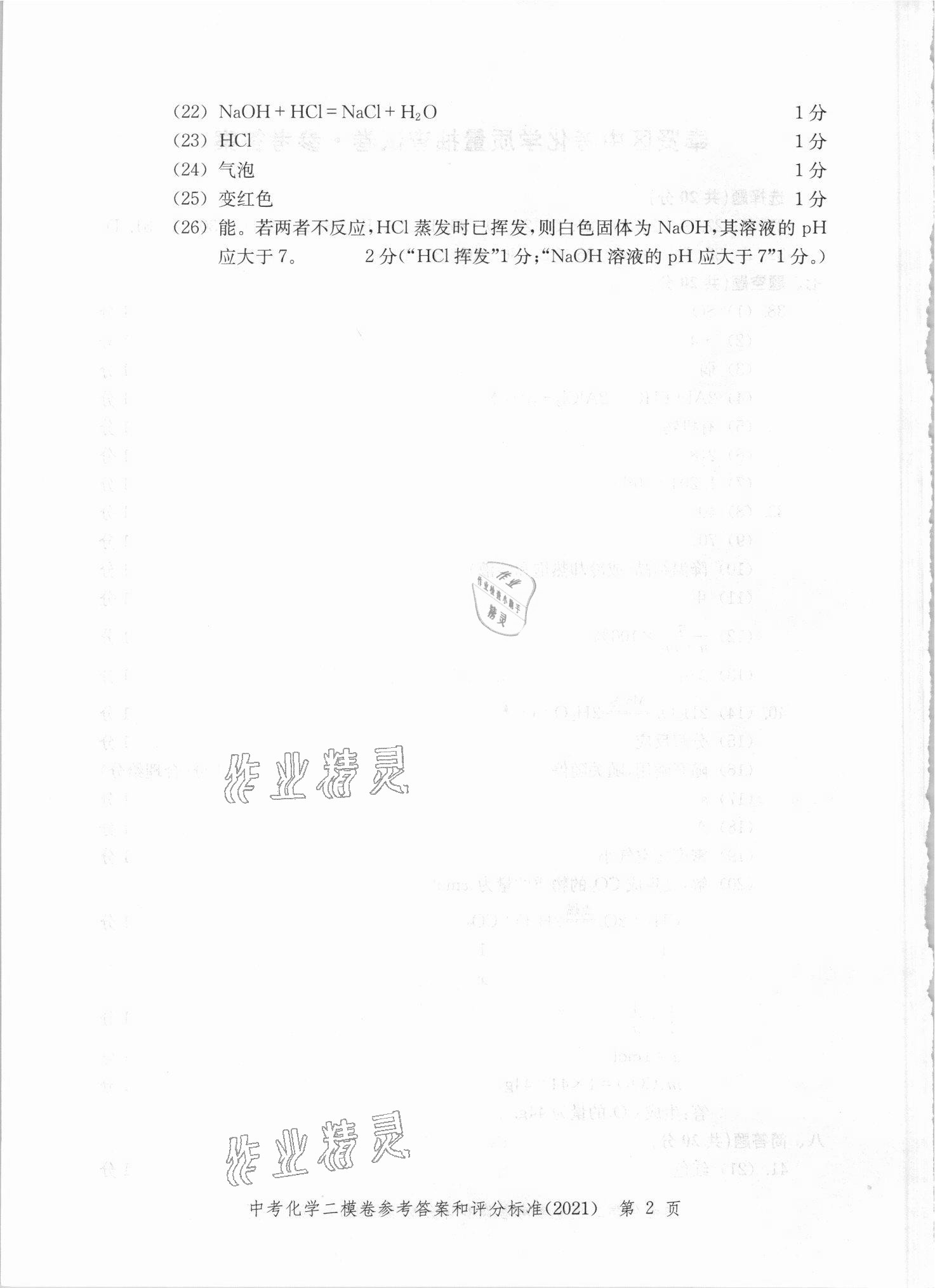 2021年走向成功上海市各区中考考前质量抽查试卷精编化学 第2页