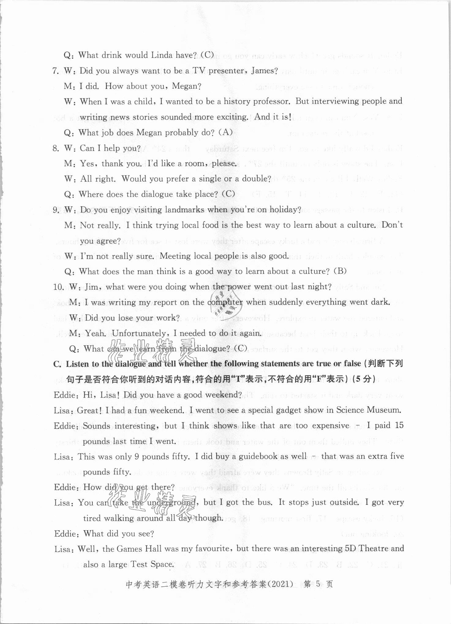 2021年走向成功上海市各区中考考前质量抽查试卷精编英语 第5页