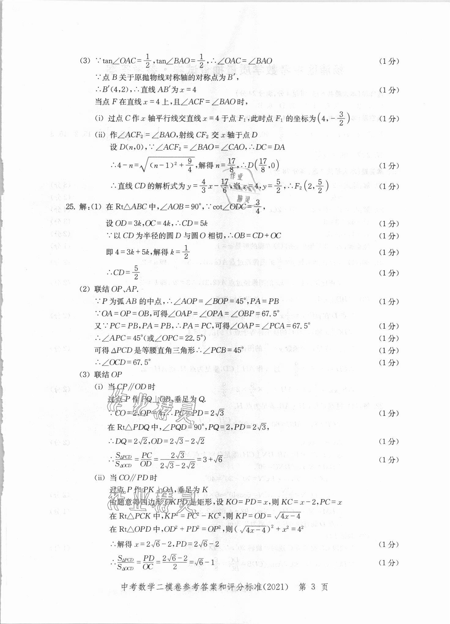 2021年走向成功上海市各区中考考前质量抽查试卷精编数学 第3页