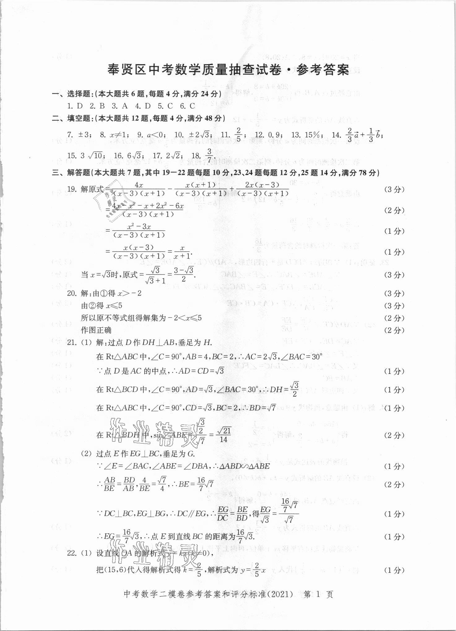 2021年走向成功上海市各区中考考前质量抽查试卷精编数学 第1页