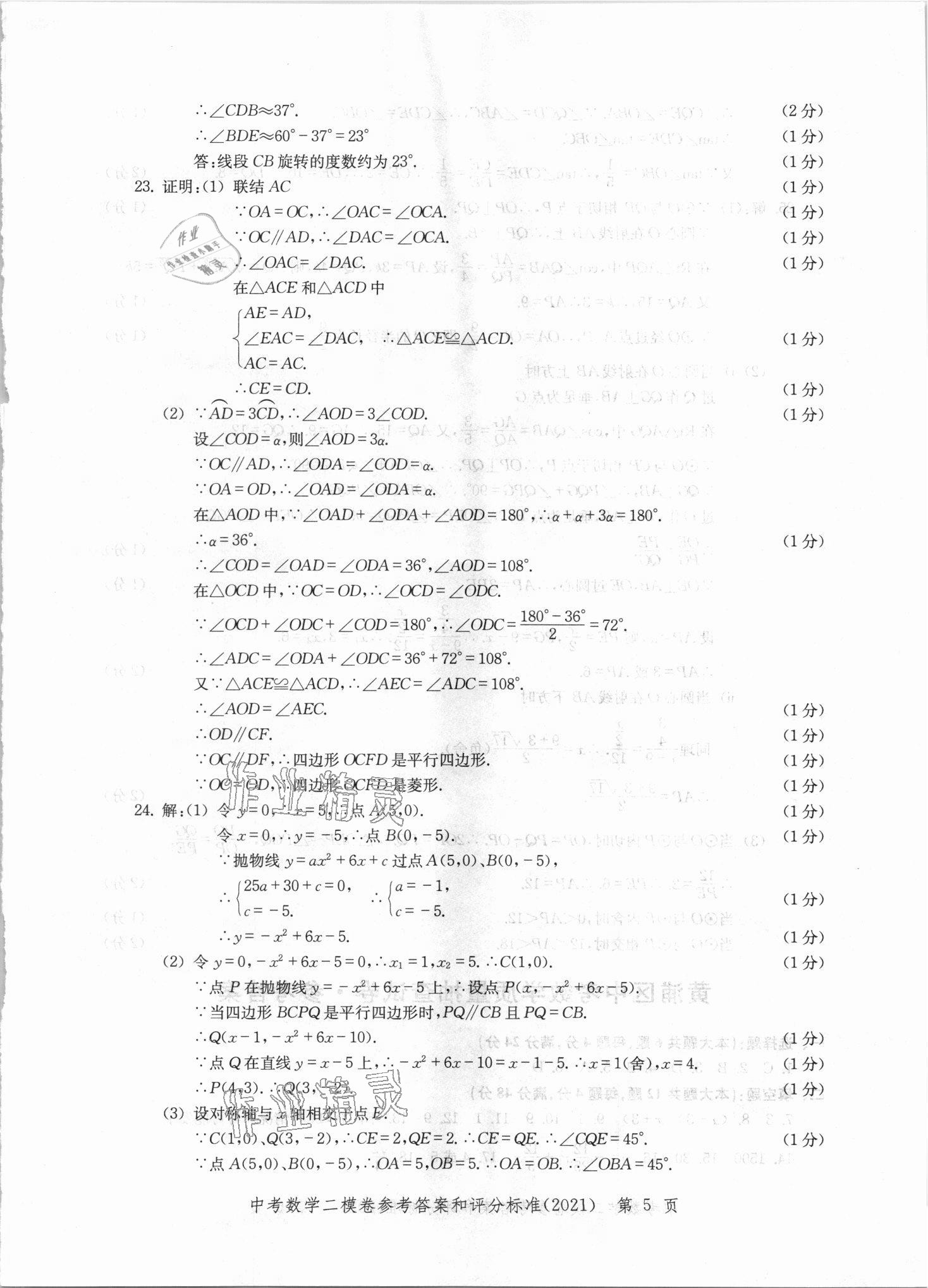 2021年走向成功上海市各区中考考前质量抽查试卷精编数学 第5页