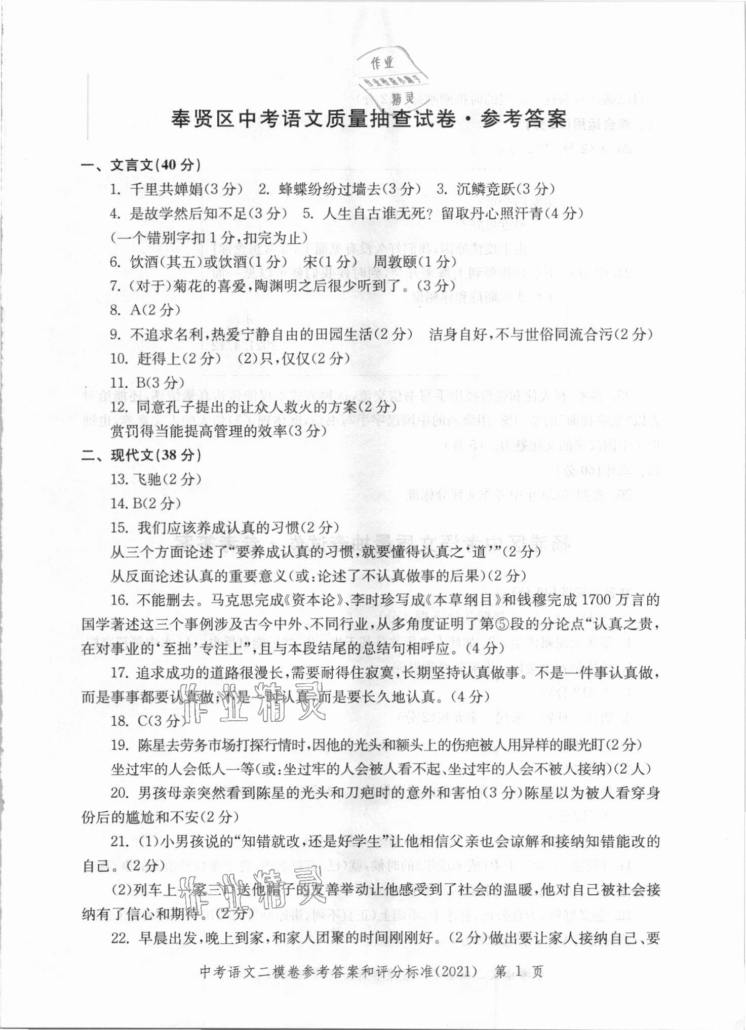 2021年走向成功上海市各区中考考前质量抽查试卷精编语文 第1页