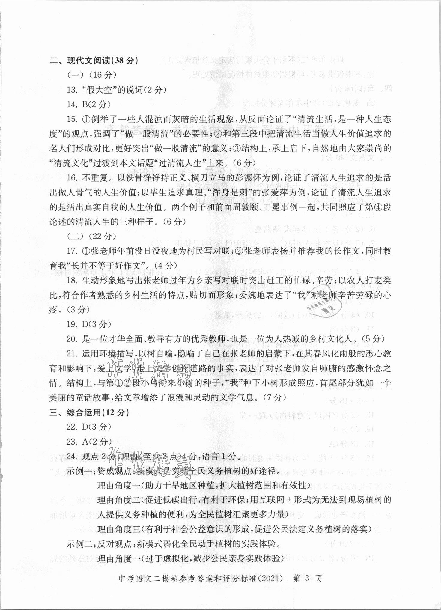 2021年走向成功上海市各区中考考前质量抽查试卷精编语文 第3页