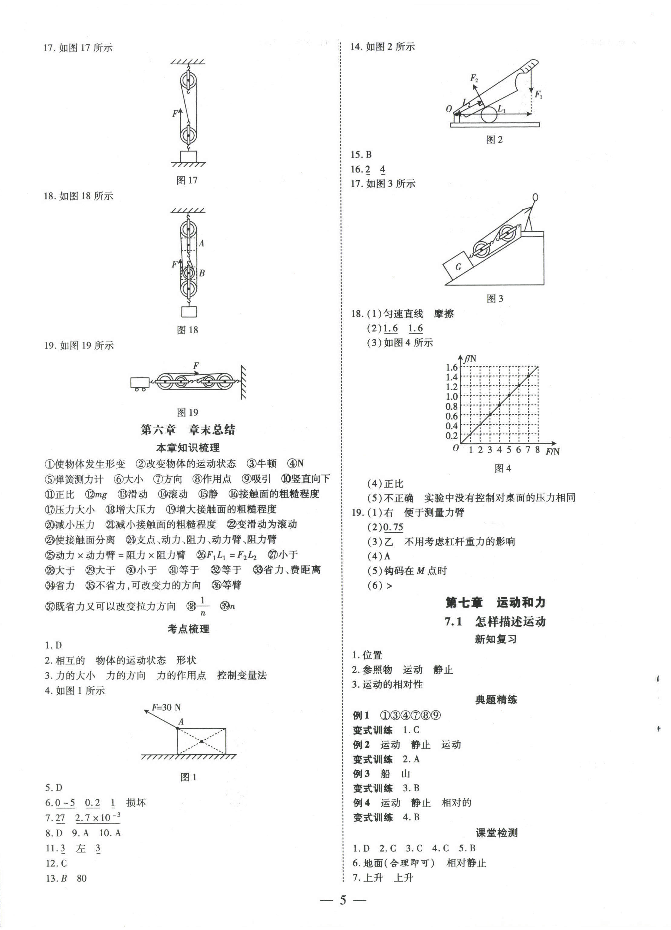 2021年领跑作业本八年级物理下册粤沪版广东专版 第5页