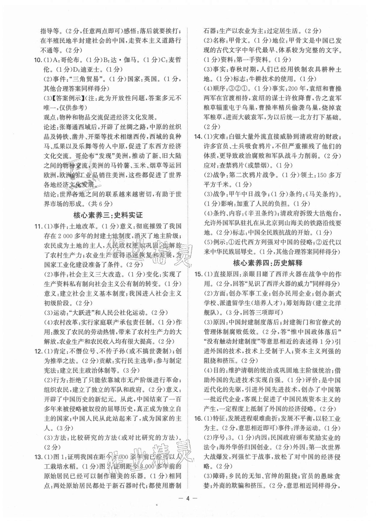 2021年一本到位历史深圳专版 第4页
