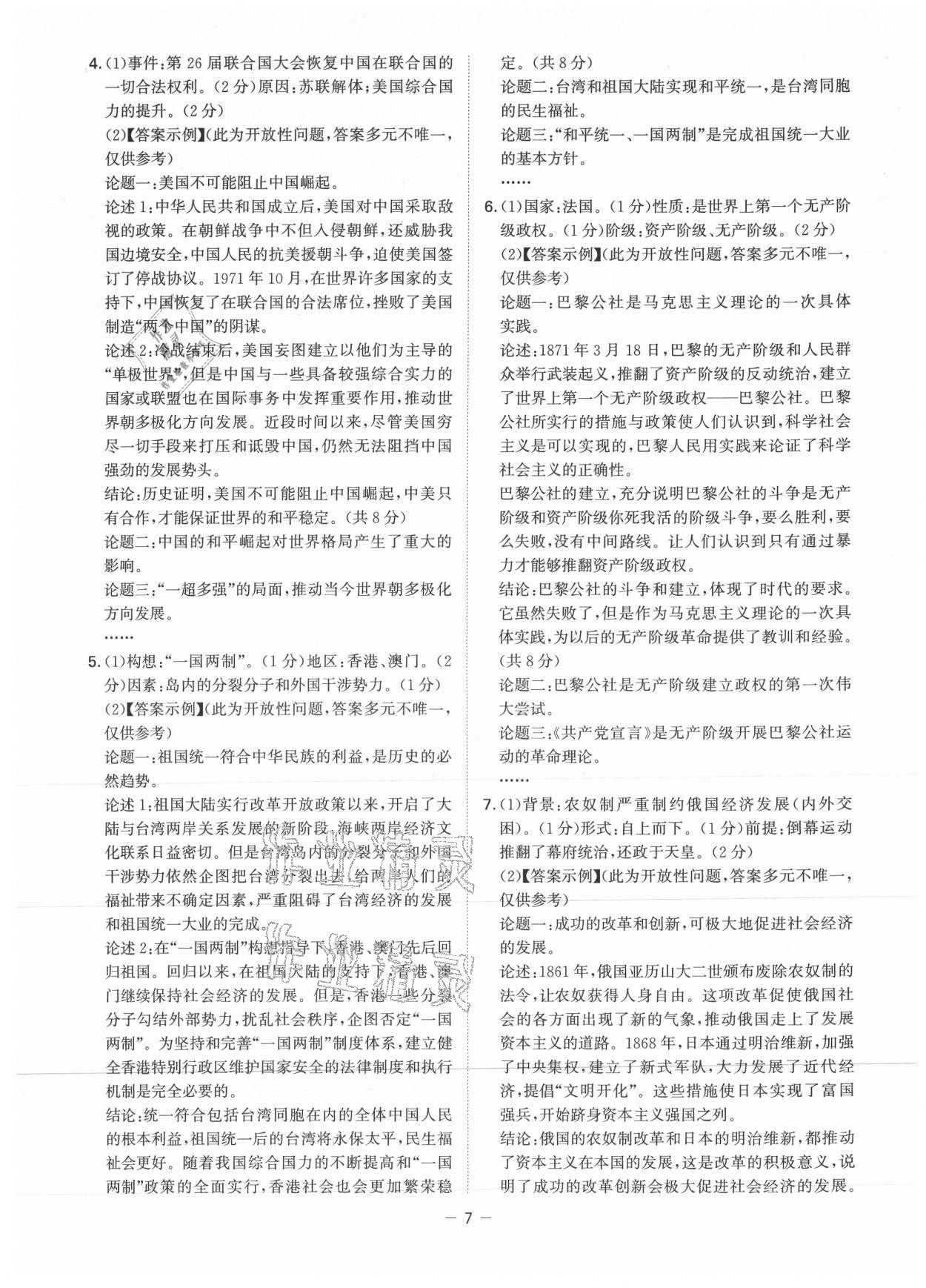2021年一本到位历史深圳专版 第7页