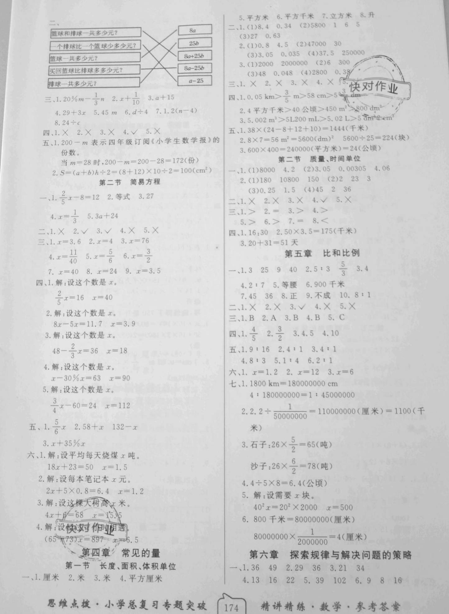 2021年南粤宝典思维点拨数学 参考答案第2页