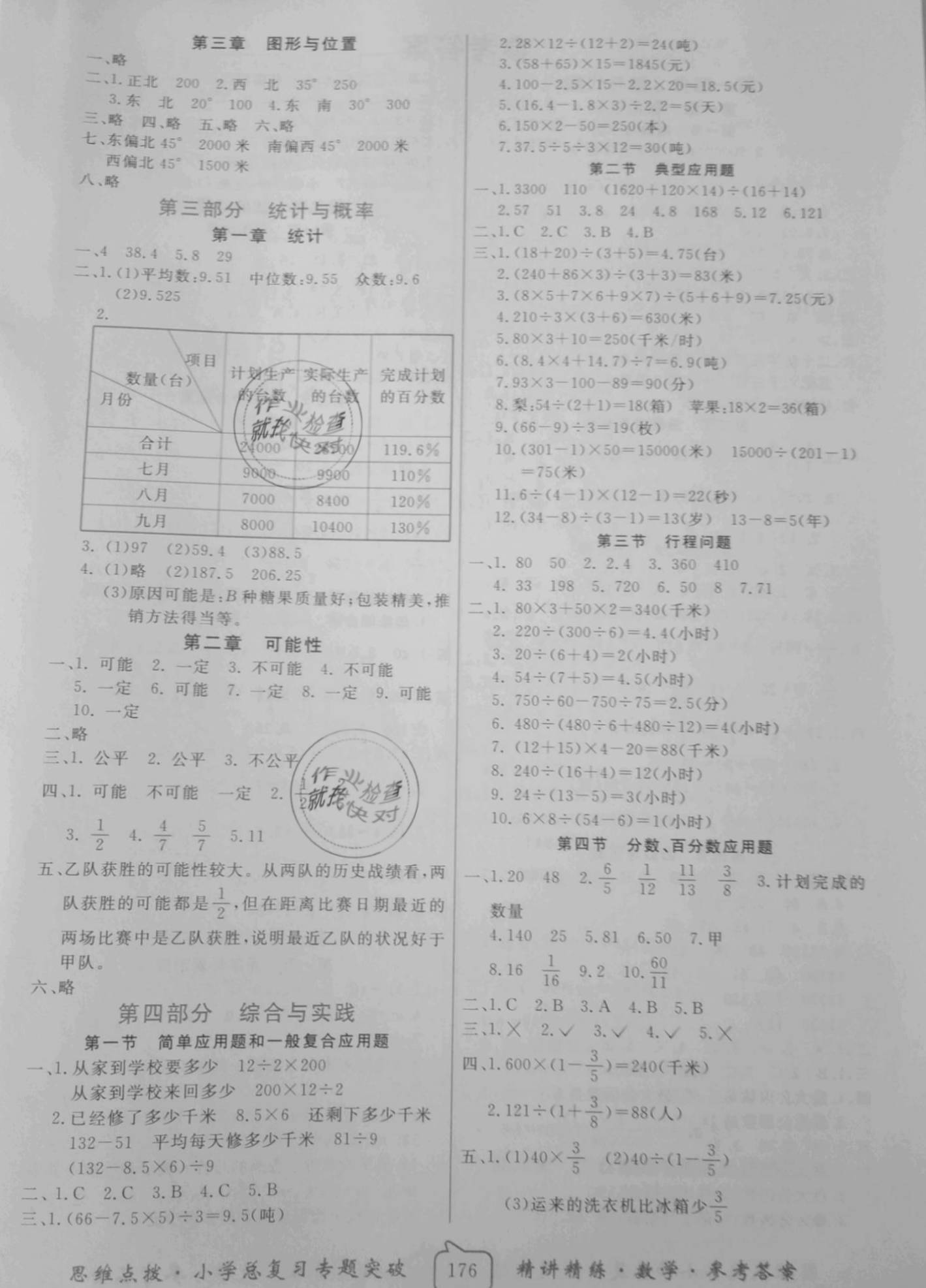 2021年南粤宝典思维点拨数学 参考答案第4页