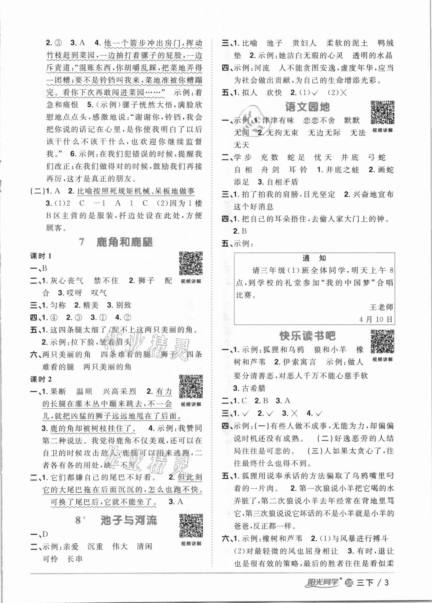 2021年阳光同学课时优化作业三年级语文下册人教版54制 参考答案第3页