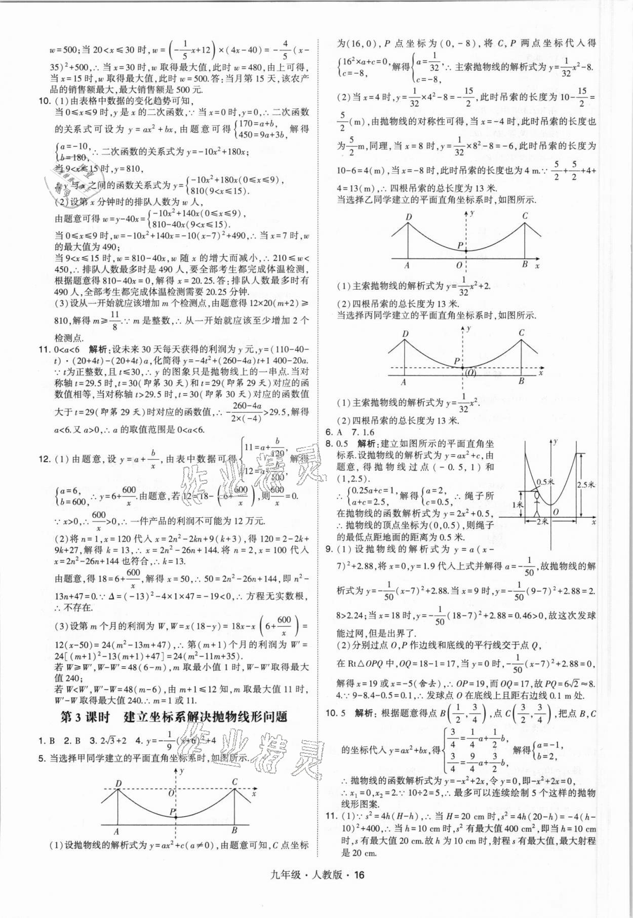 2021年乔木图书学霸九年级数学全一册人教版 参考答案第16页