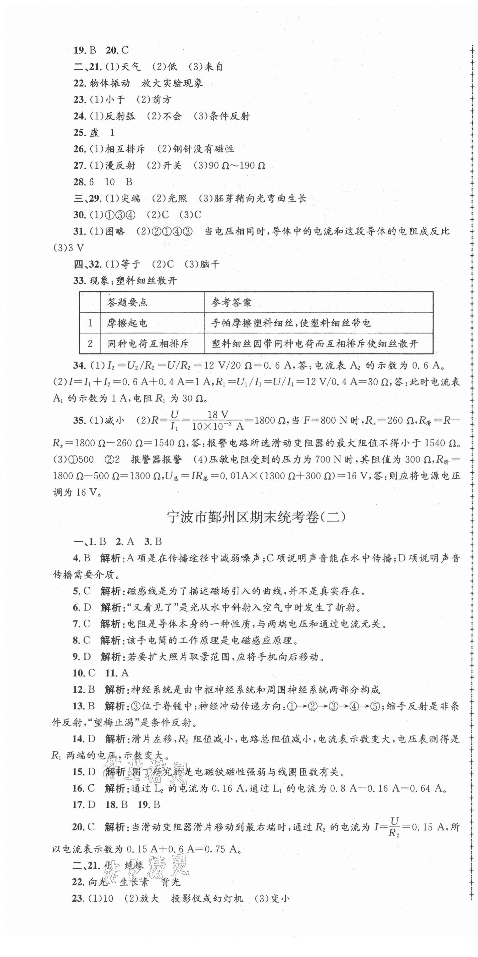 2021年孟建平各地期末試卷精選八年級科學下冊華師大版 第4頁