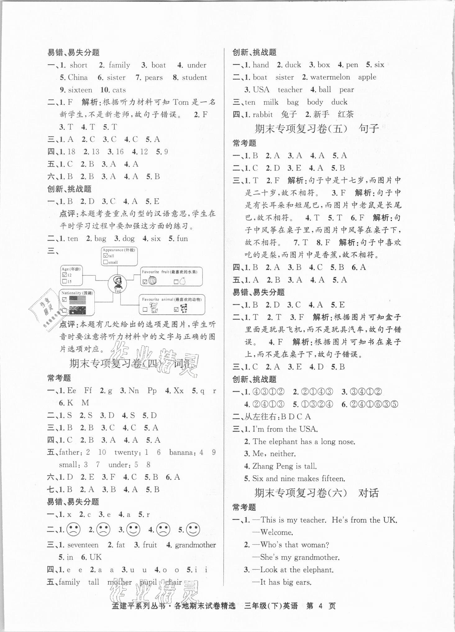 2021年孟建平各地期末試卷精選三年級英語下冊人教版 第4頁