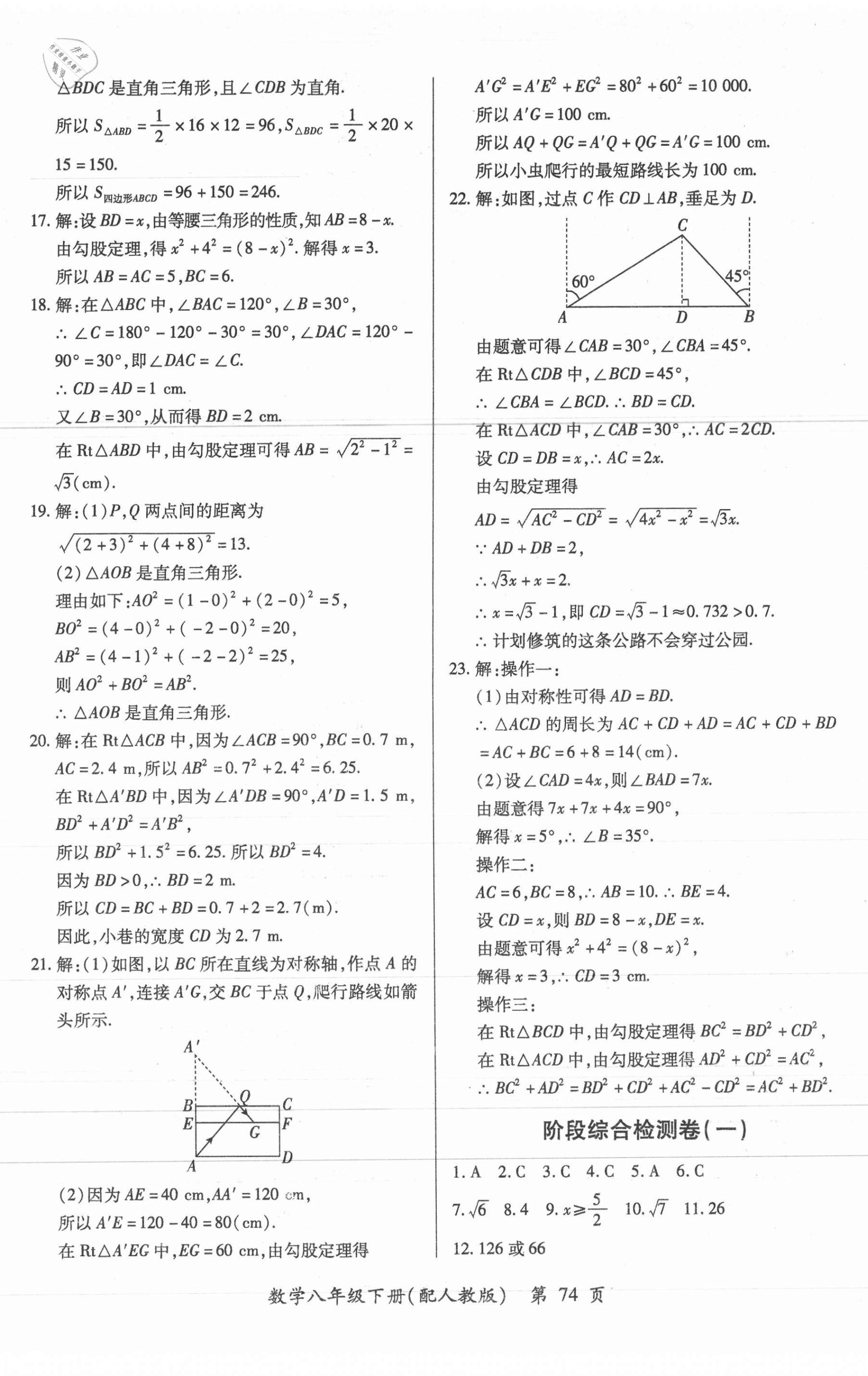 2021年新評價單元檢測創(chuàng)新評價八年級數(shù)學下冊人教版 第2頁